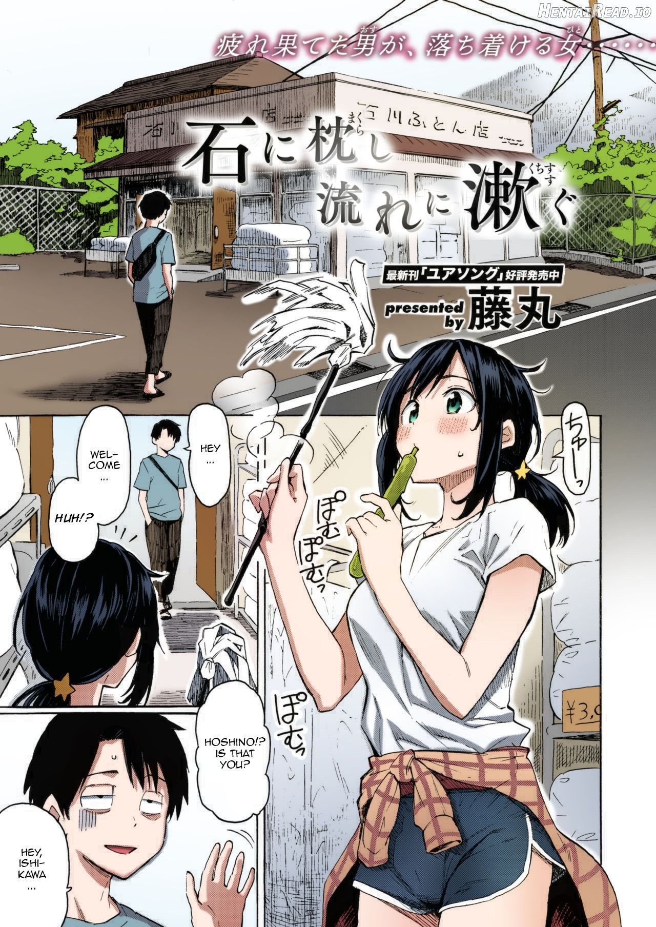 Ishi ni Makura shi Nagare ni Susugu - Colorized Chapter 1 - page 1