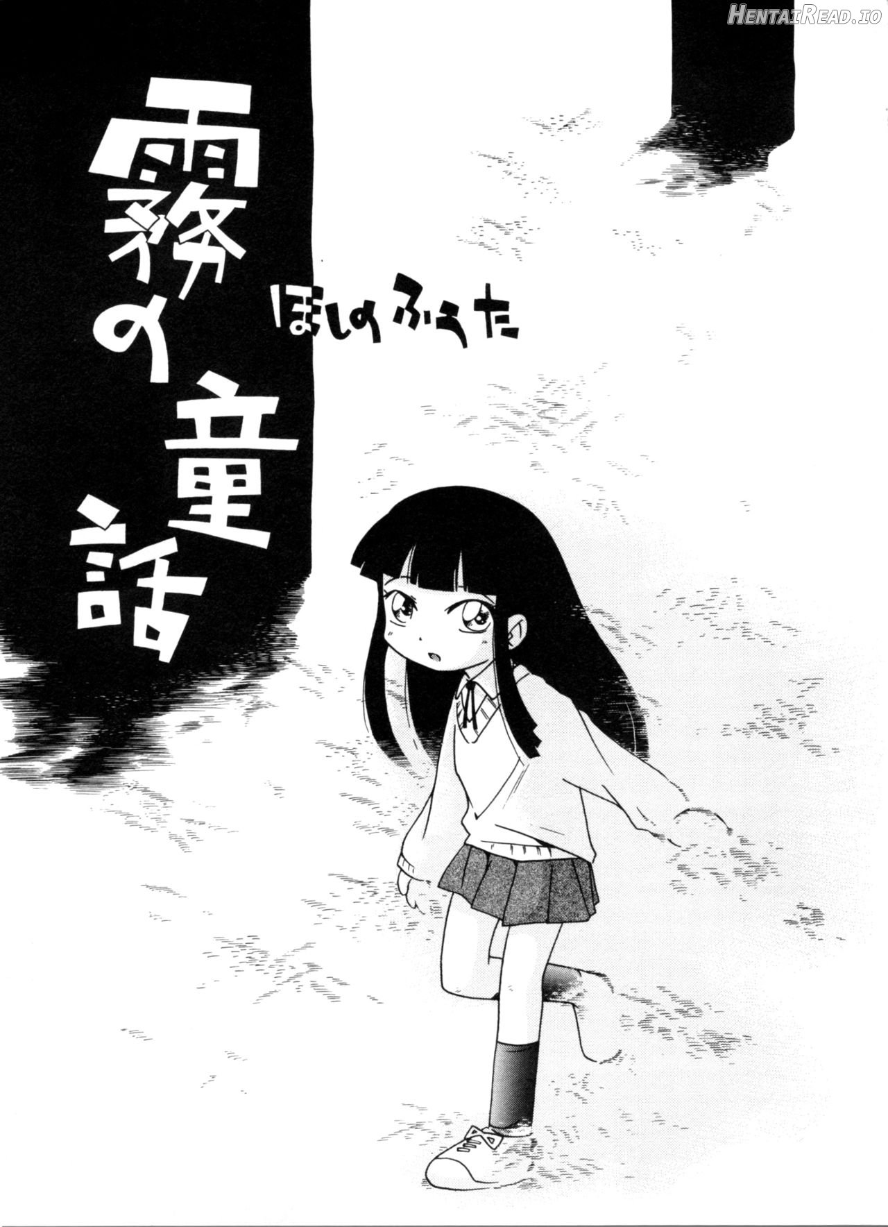 Kiri no Naka no Shoujo Ch. 6-9 Chapter 1 - page 2