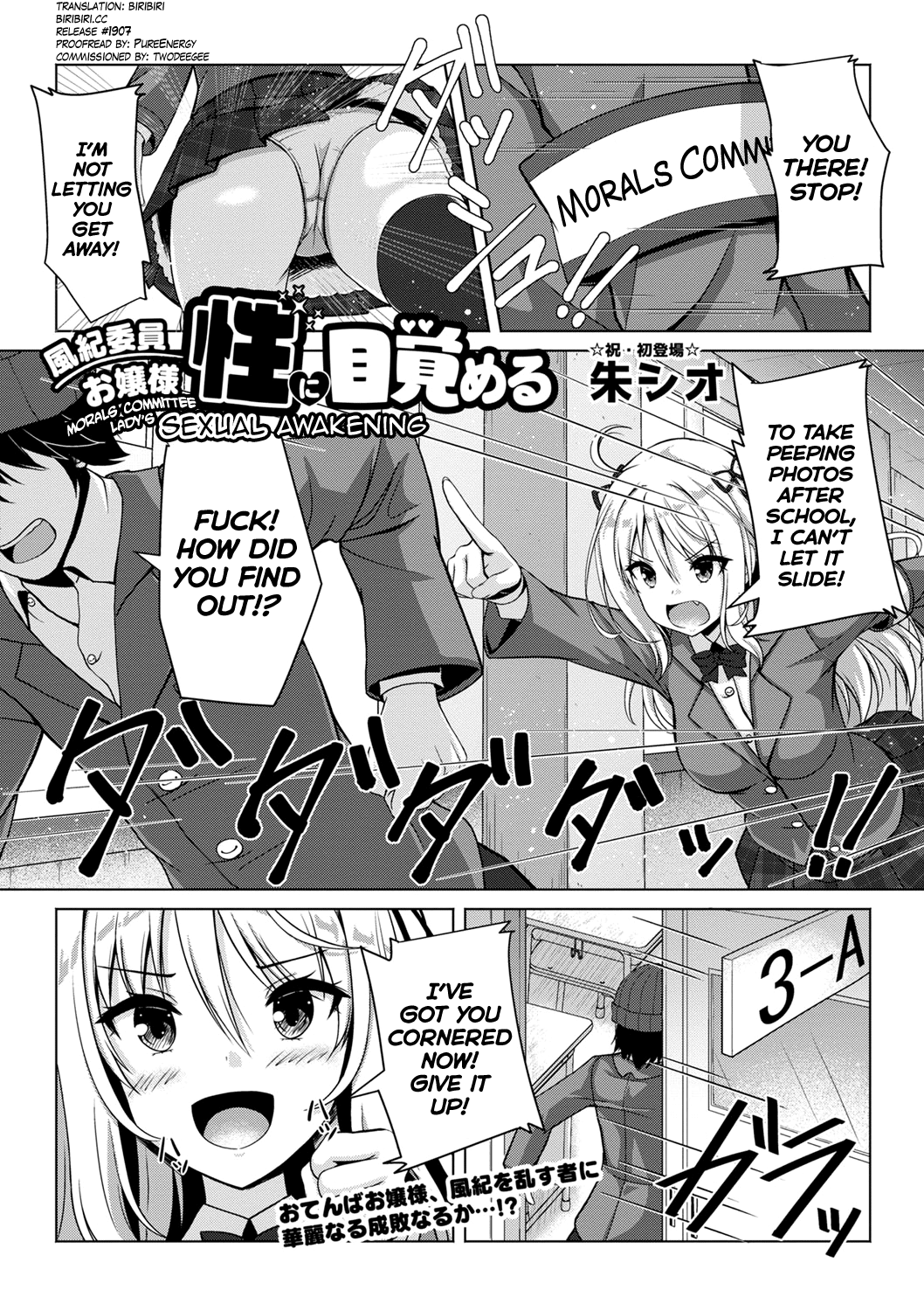 Fuuki Iin Ojou-sama, Sei ni Mezameru Chapter 1 - page 1