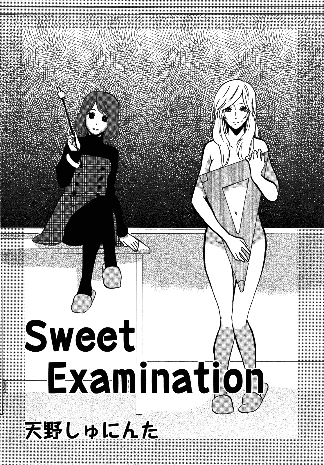 Sweet Examination Chapter 1 - page 4