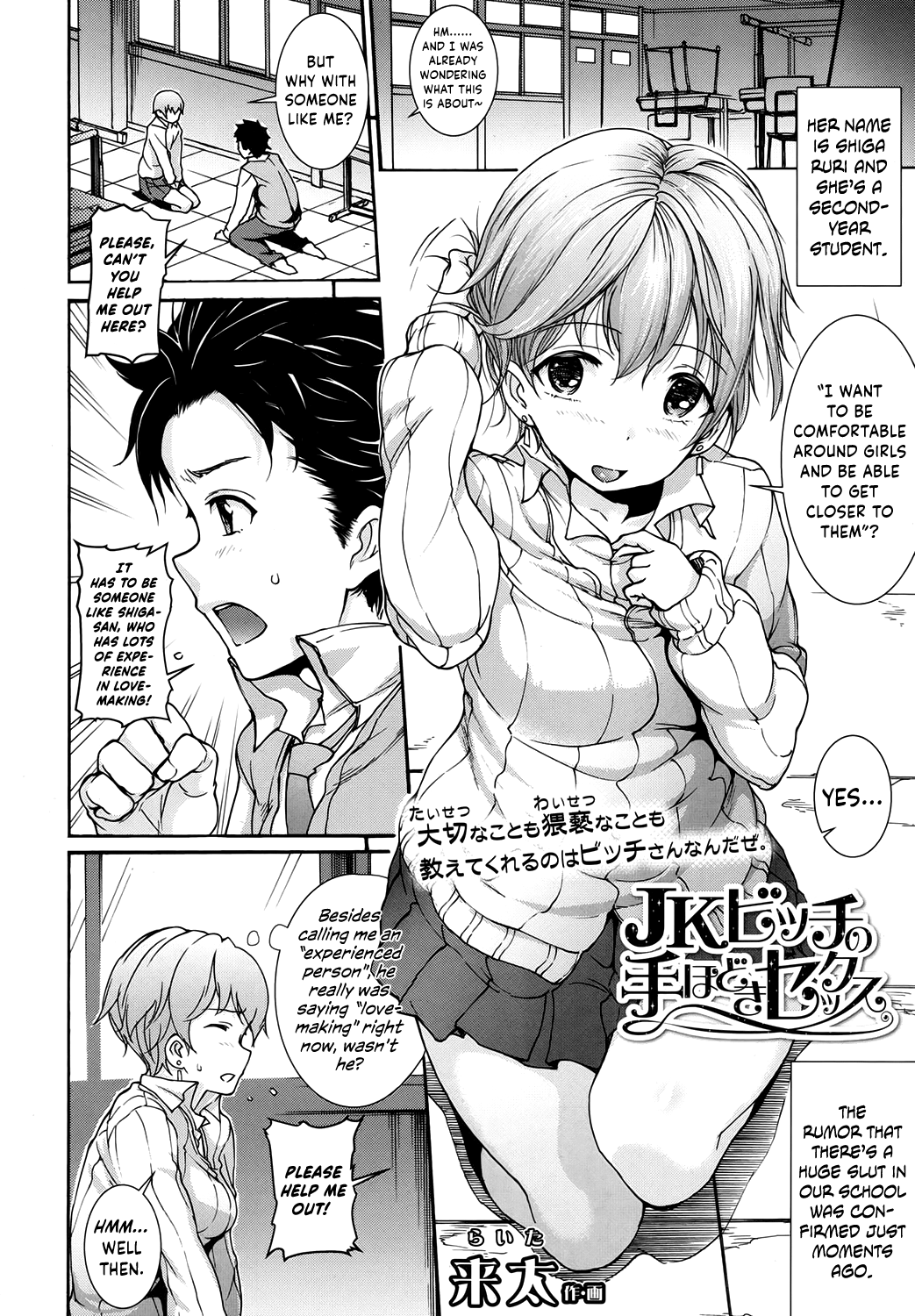 JK Bitch no Tehodoki Sex Chapter 1 - page 2