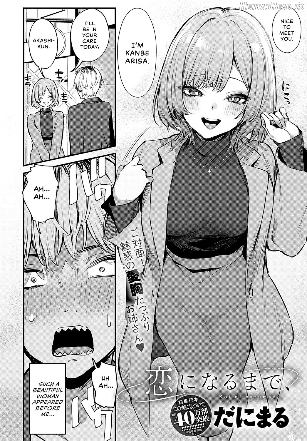 Koi ni Naru Made Chapter 1 - page 3