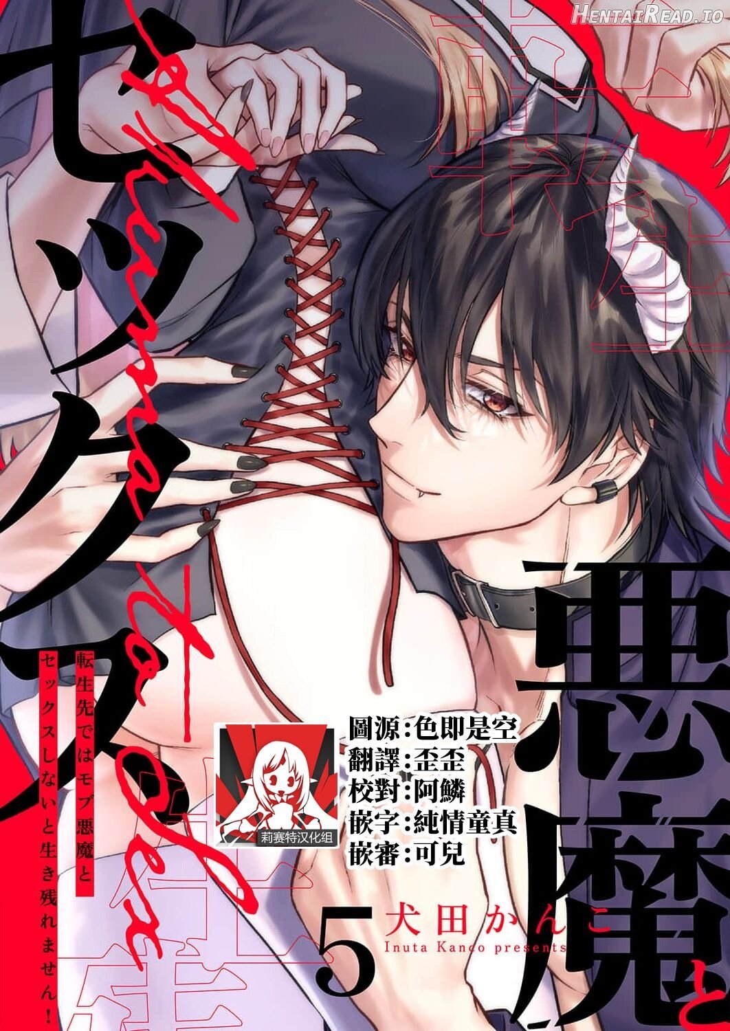 Tenseisaki de wa Mob Akuma to Sex shinai to Ikinokoremasen! 1-6 Chapter 1-6 - page 107