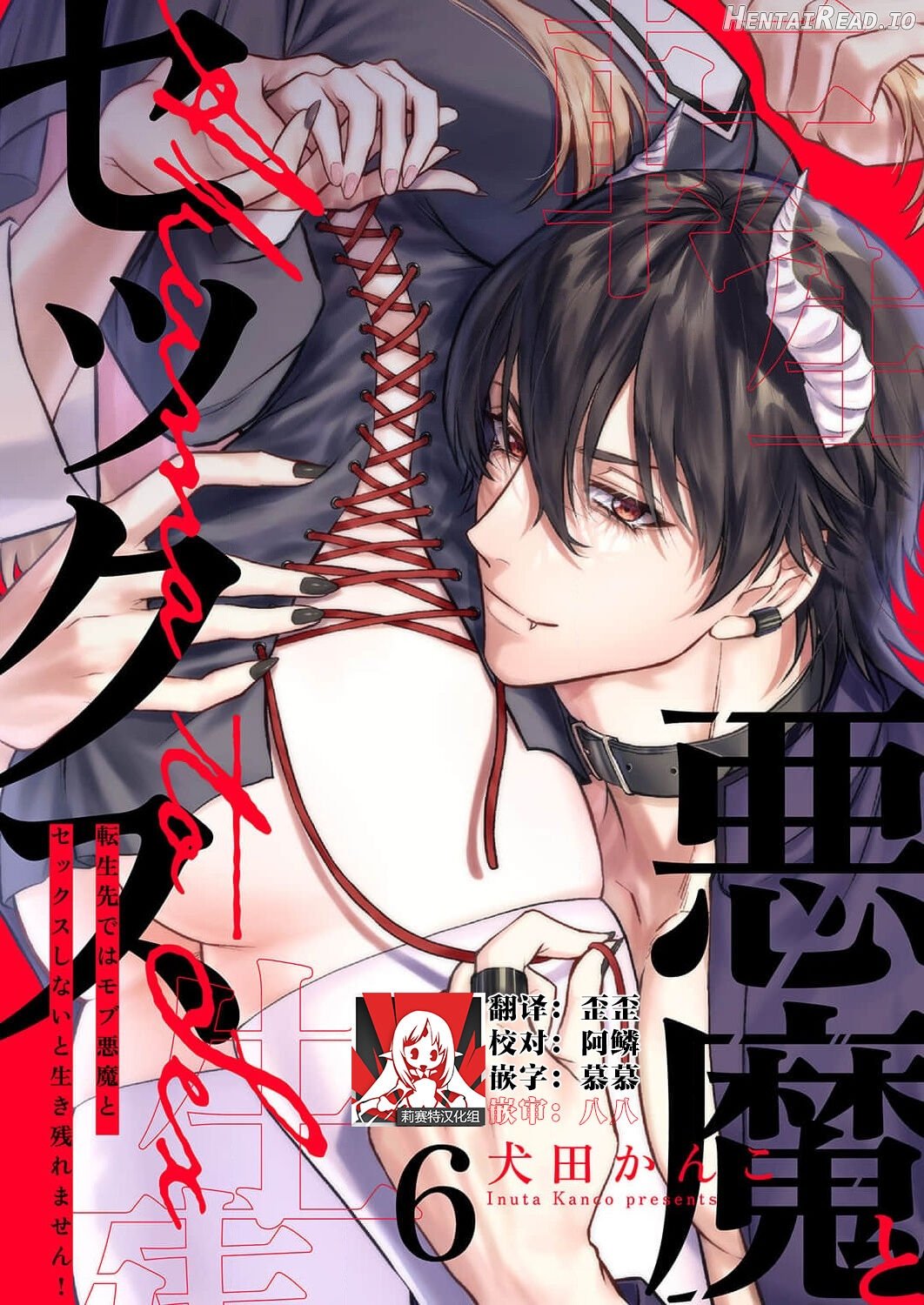 Tenseisaki de wa Mob Akuma to Sex shinai to Ikinokoremasen! 1-6 Chapter 1-6 - page 133