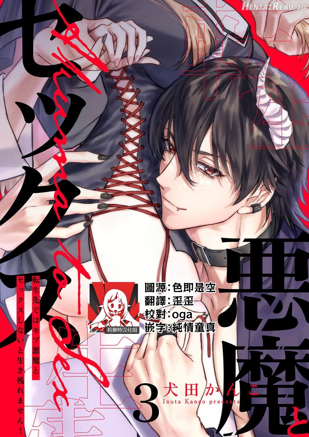 Tenseisaki de wa Mob Akuma to Sex shinai to Ikinokoremasen! 1-6 Chapter 1-6 - page 53