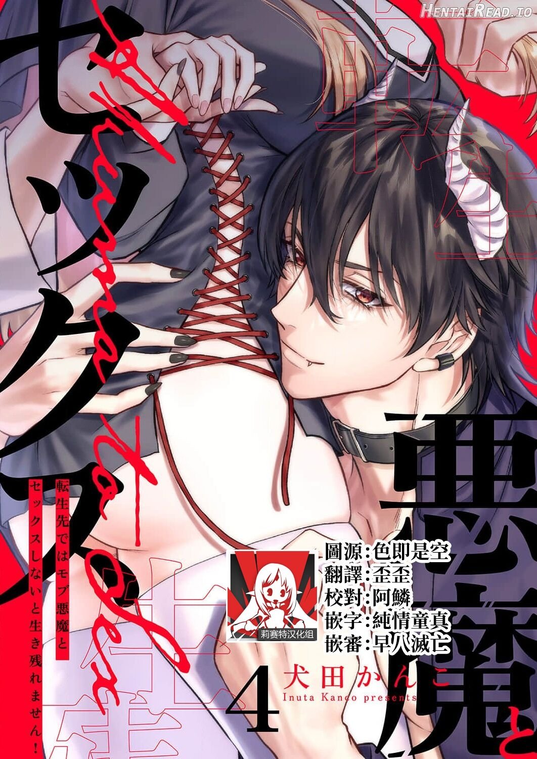 Tenseisaki de wa Mob Akuma to Sex shinai to Ikinokoremasen! 1-6 Chapter 1-6 - page 79