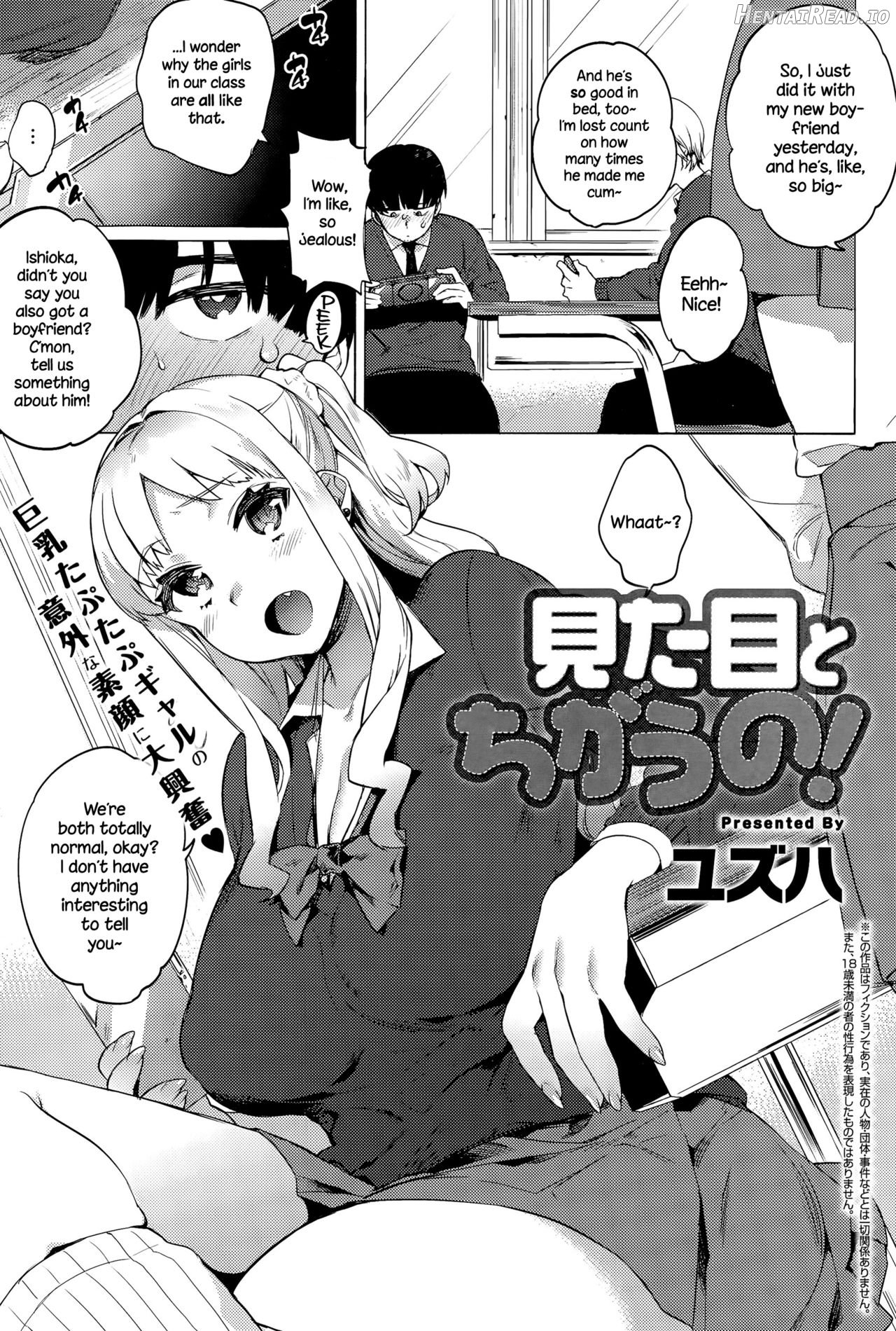 Mitame to Chigau no! Chapter 1 - page 1