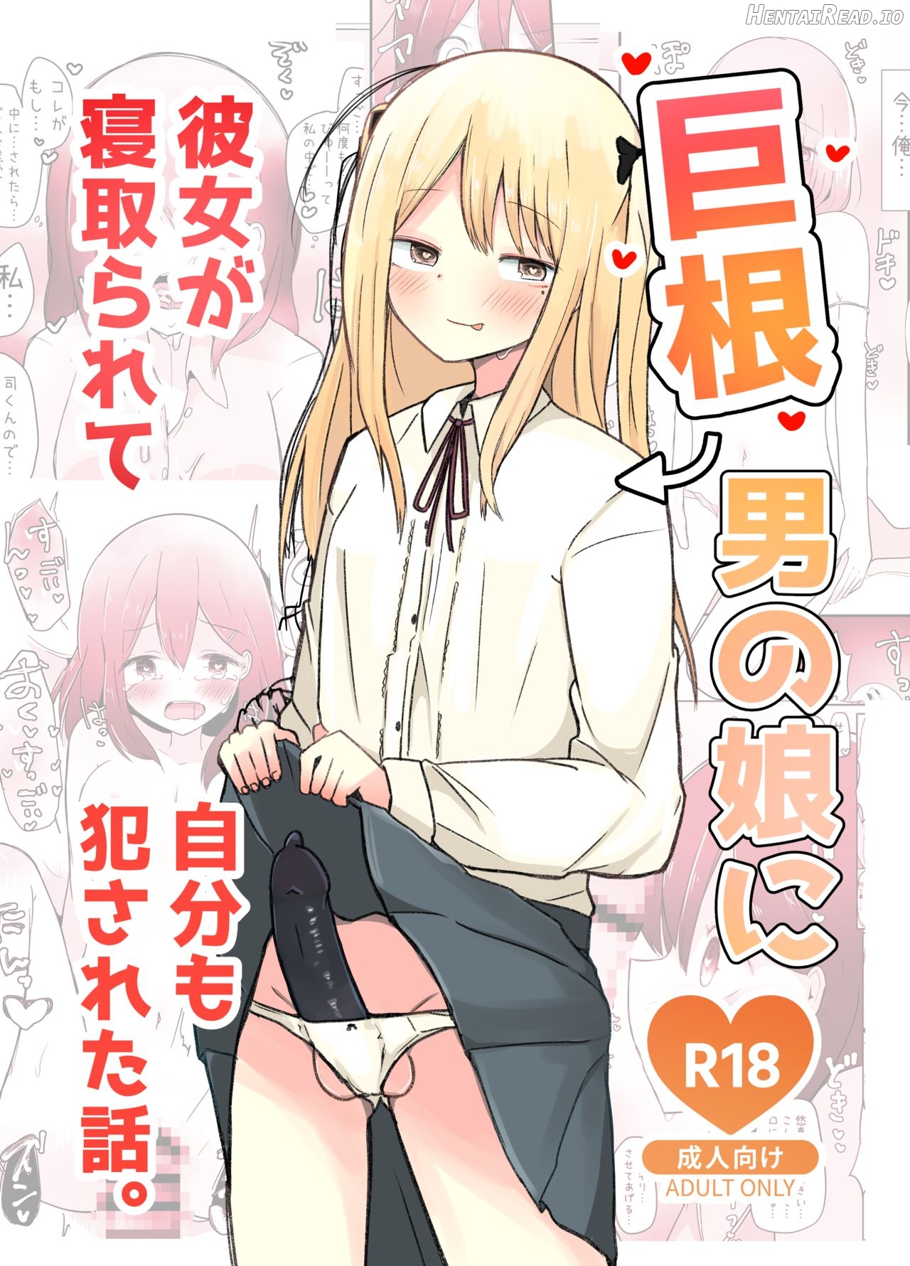 Kyokon Otokonoko ni Kanojo ga Netorarete Jibun mo Okasareta Hanashi. Chapter 1 - page 1