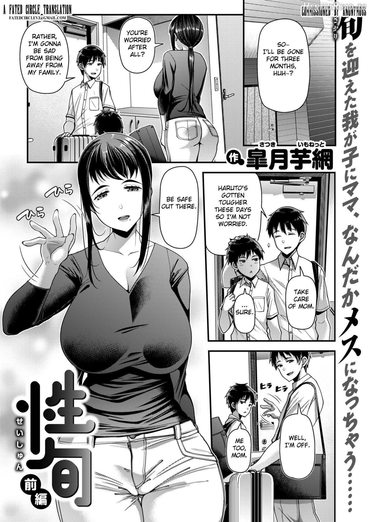 Seishun part 1 Chapter 1 - page 1