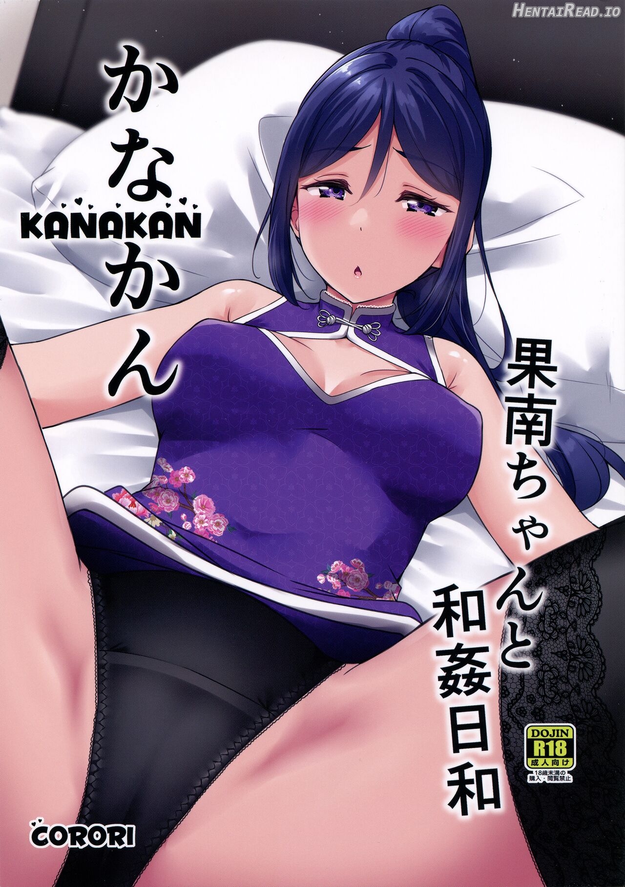 KANAKAN Kanan-chan to wakan biyori Chapter 1 - page 1