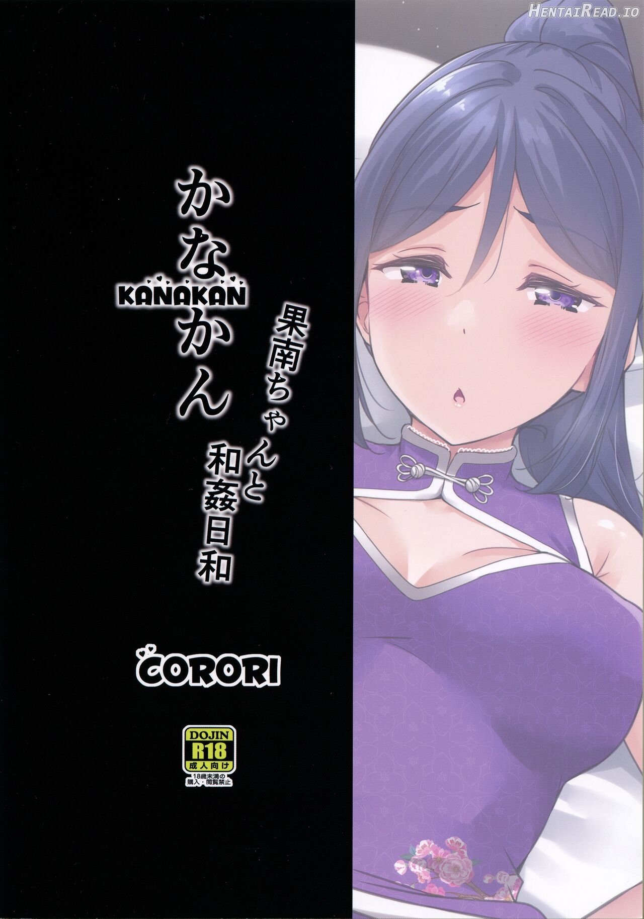 KANAKAN Kanan-chan to wakan biyori Chapter 1 - page 36