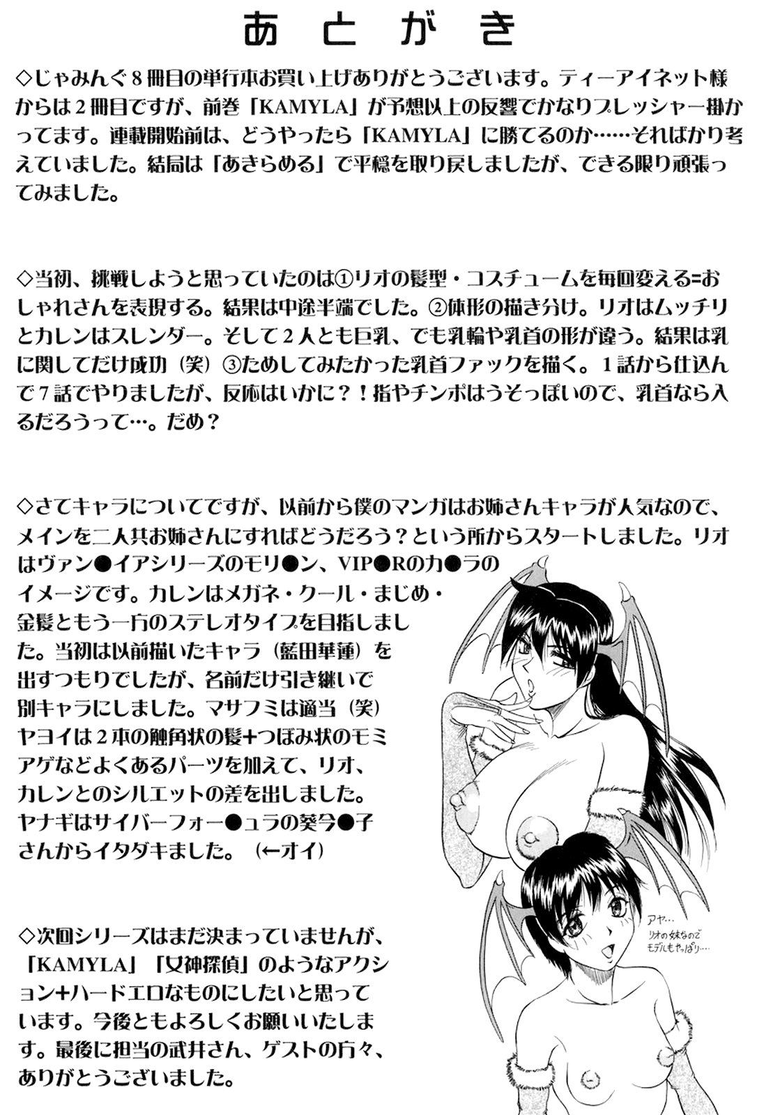 Megami Tantei ~Vinus File~ Chapter 2 - page 89