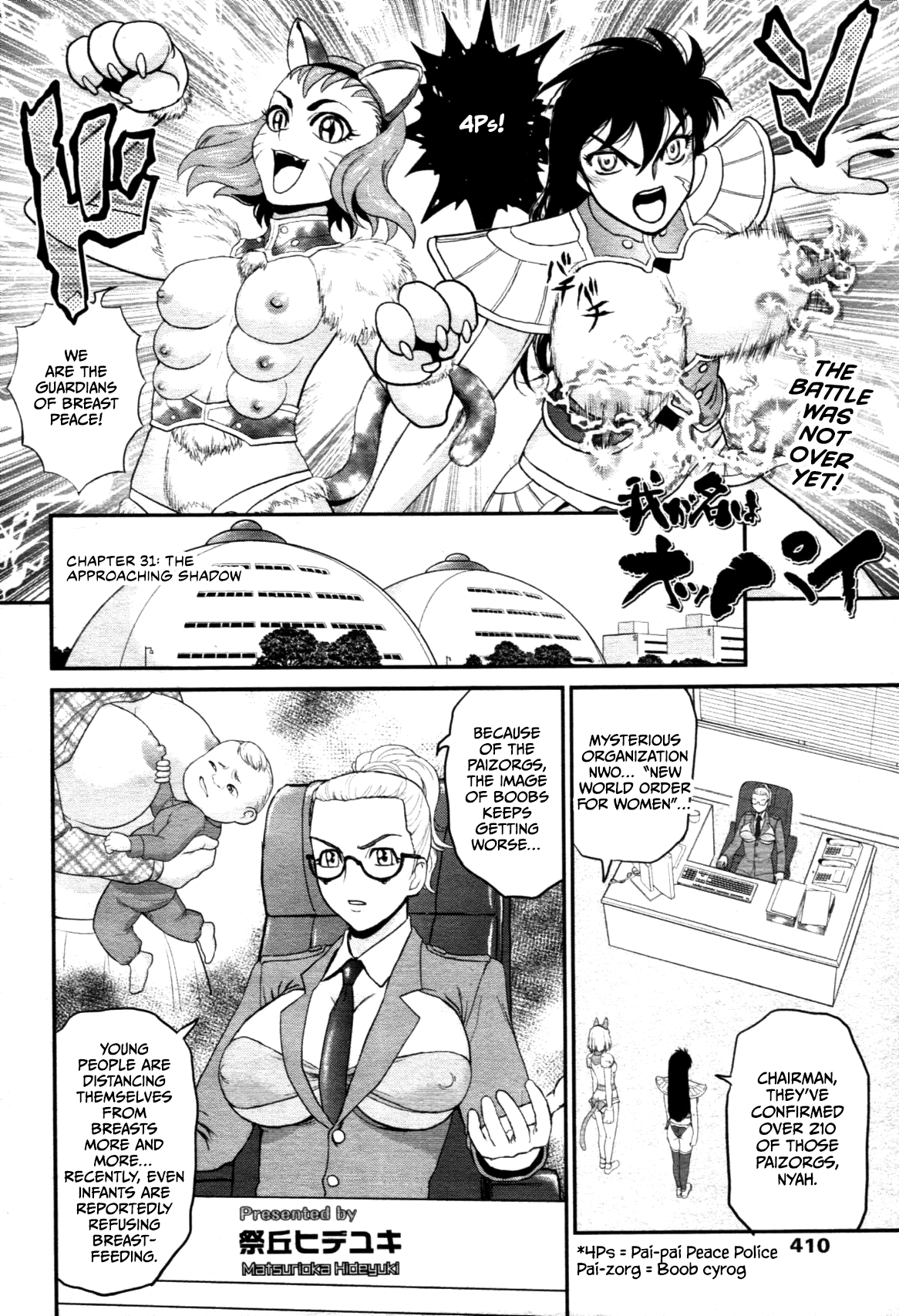 Waga Na wa Oppai Chapter 1 - page 2