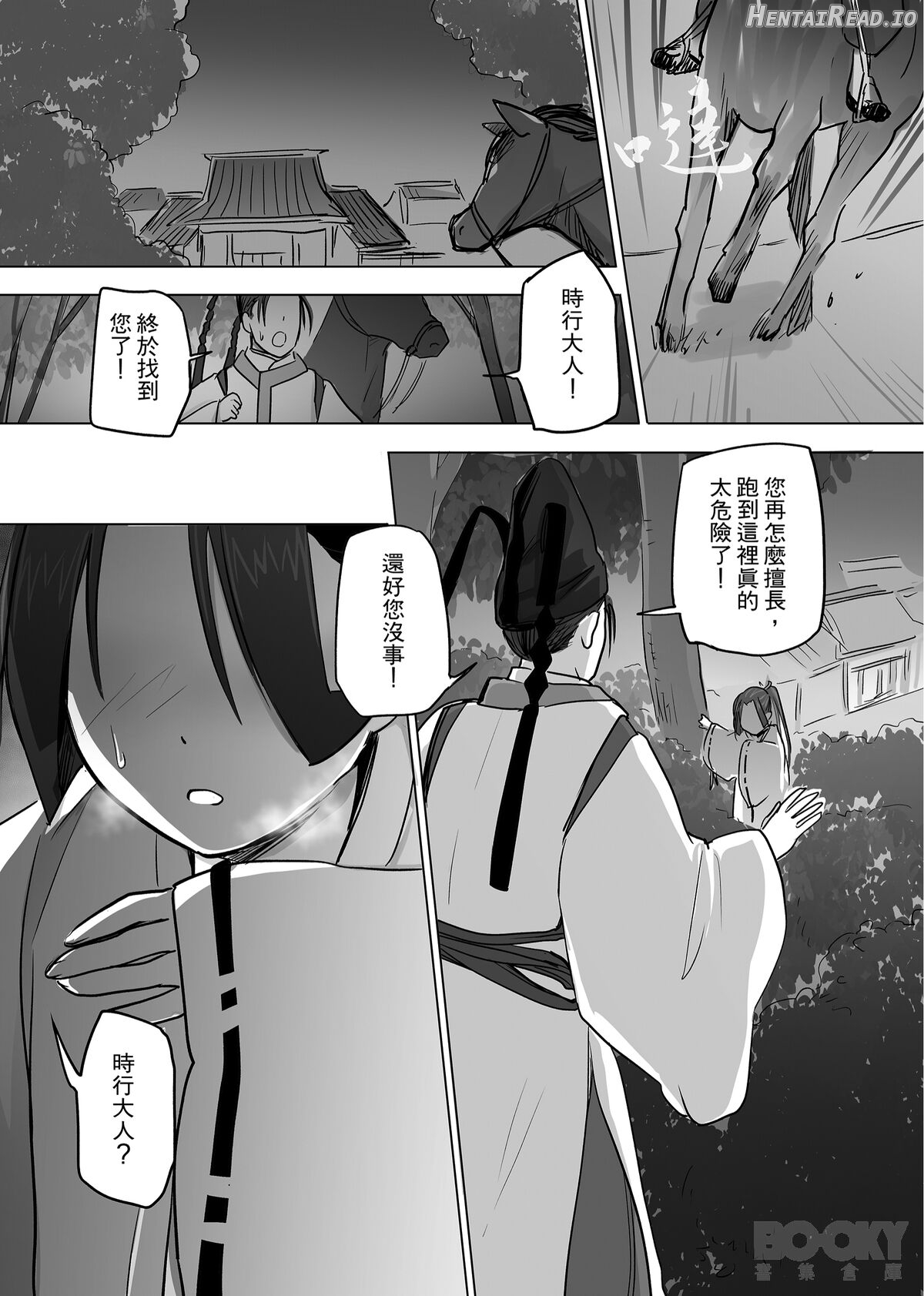 【寧欣】擅長逃跑的殿下被抓到了！ Chapter 1 - page 23