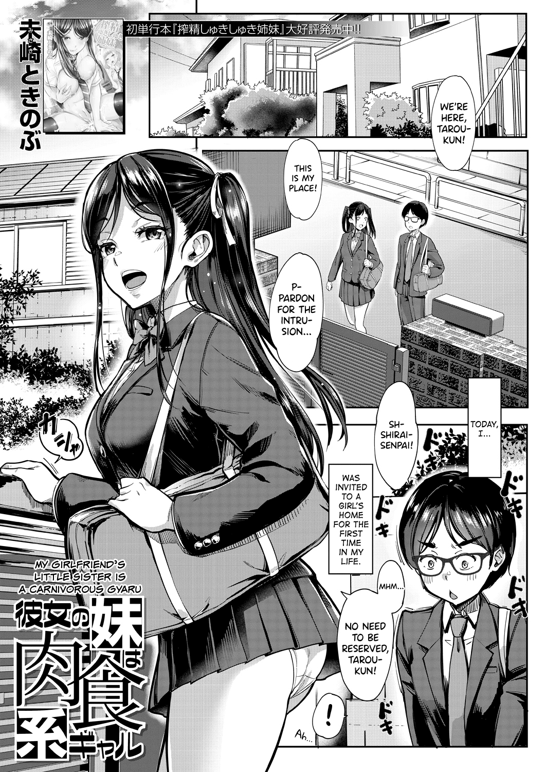 Kanojo no Imouto w Nikushoku kei Gyaru Chapter 1 - page 1