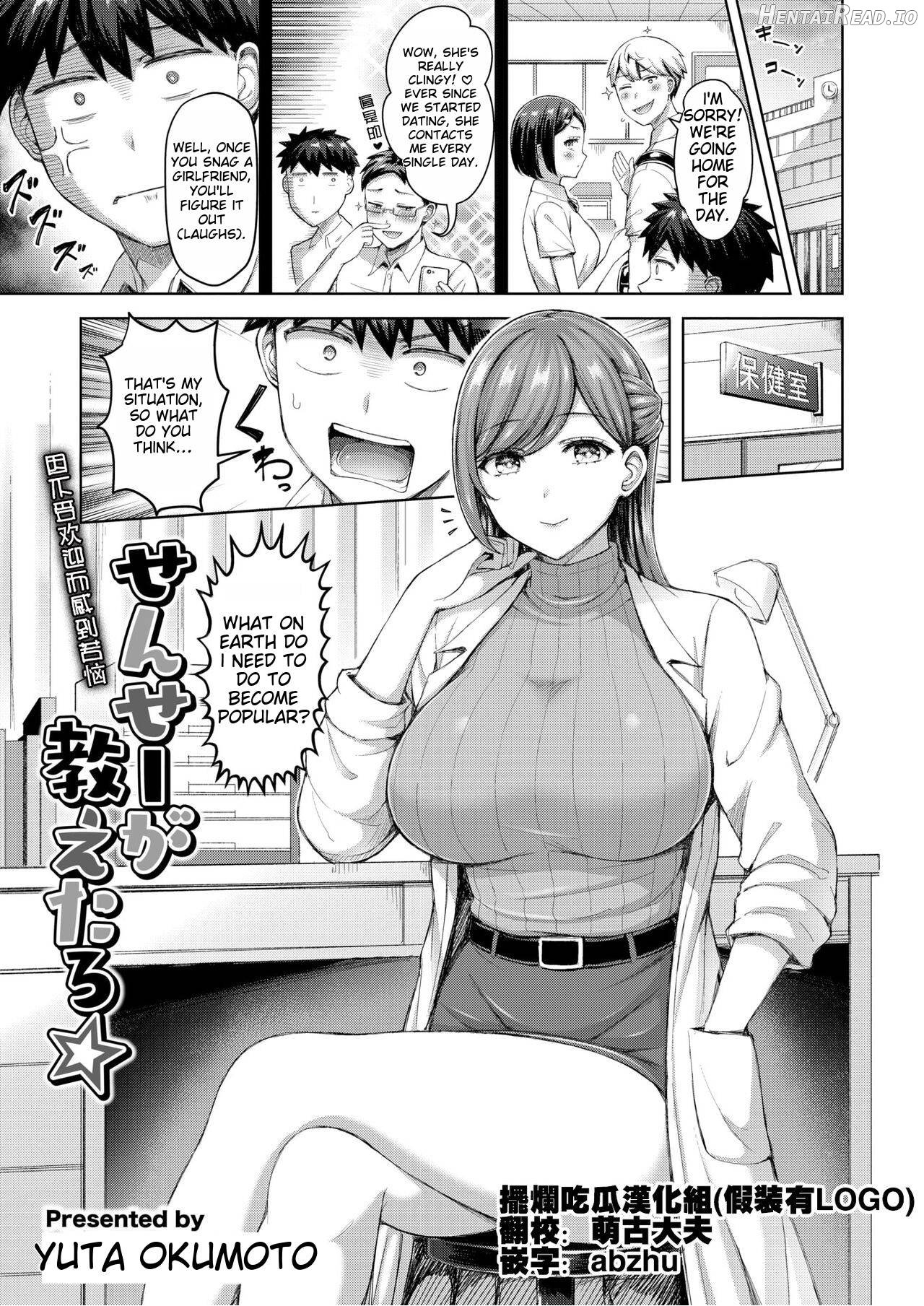 Sensei ga Oshietaro Chapter 1 - page 1