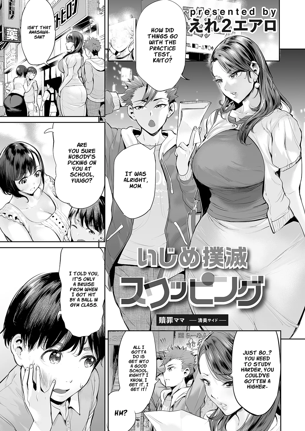 Ijime bokumetsu swapping Chapter 1 - page 2