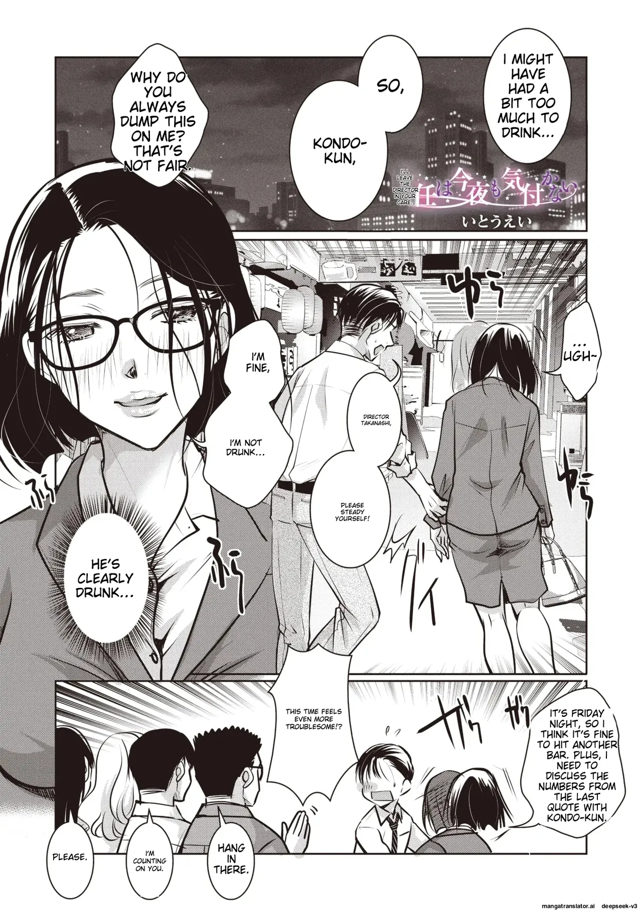 Shunin wa Konya mo Kizukanai Chapter 1 - page 1