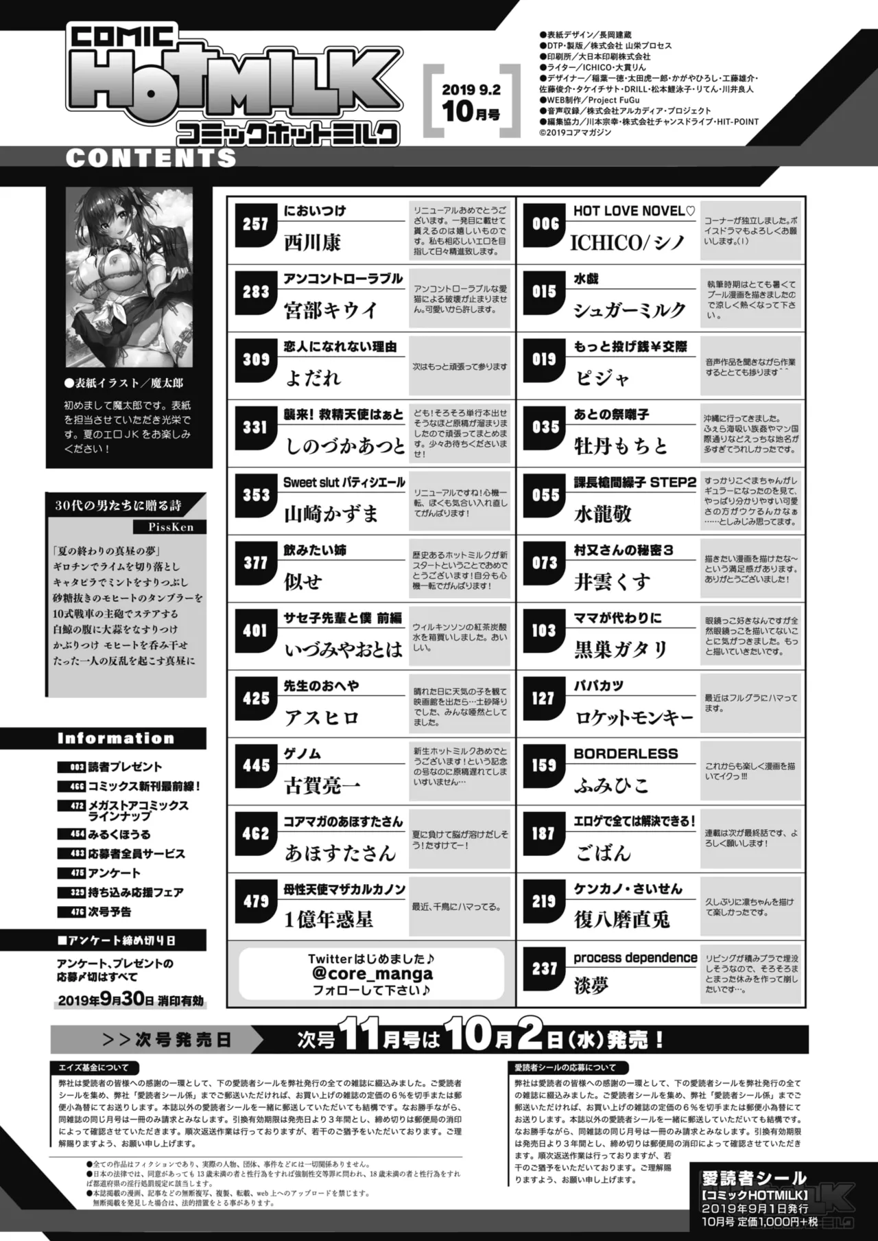 Nagesen Kousai Chapters 1-4 + Extra Chapter 1-4 - page 31