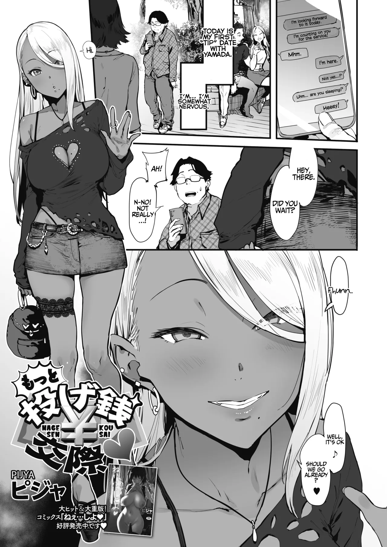 Nagesen Kousai Chapters 1-4 + Extra Chapter 1-4 - page 32