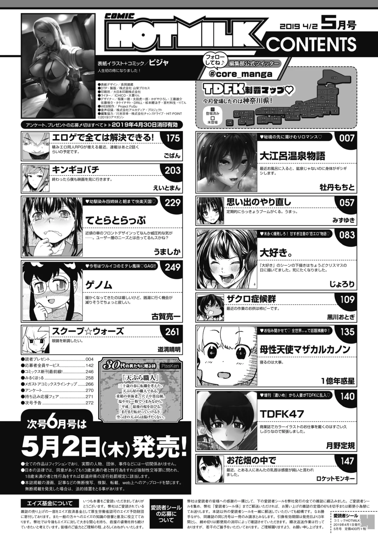 Nagesen Kousai Chapters 1-4 + Extra Chapter 1-4 - page 4