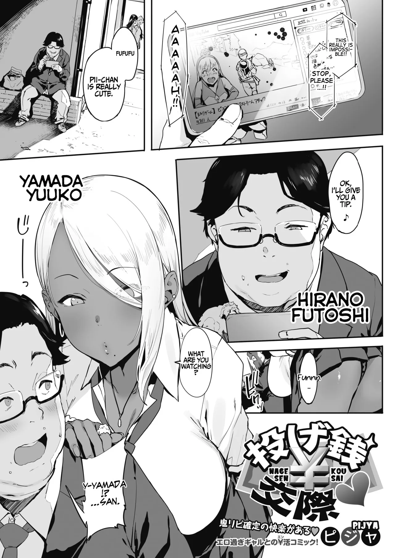 Nagesen Kousai Chapters 1-4 + Extra Chapter 1-4 - page 5