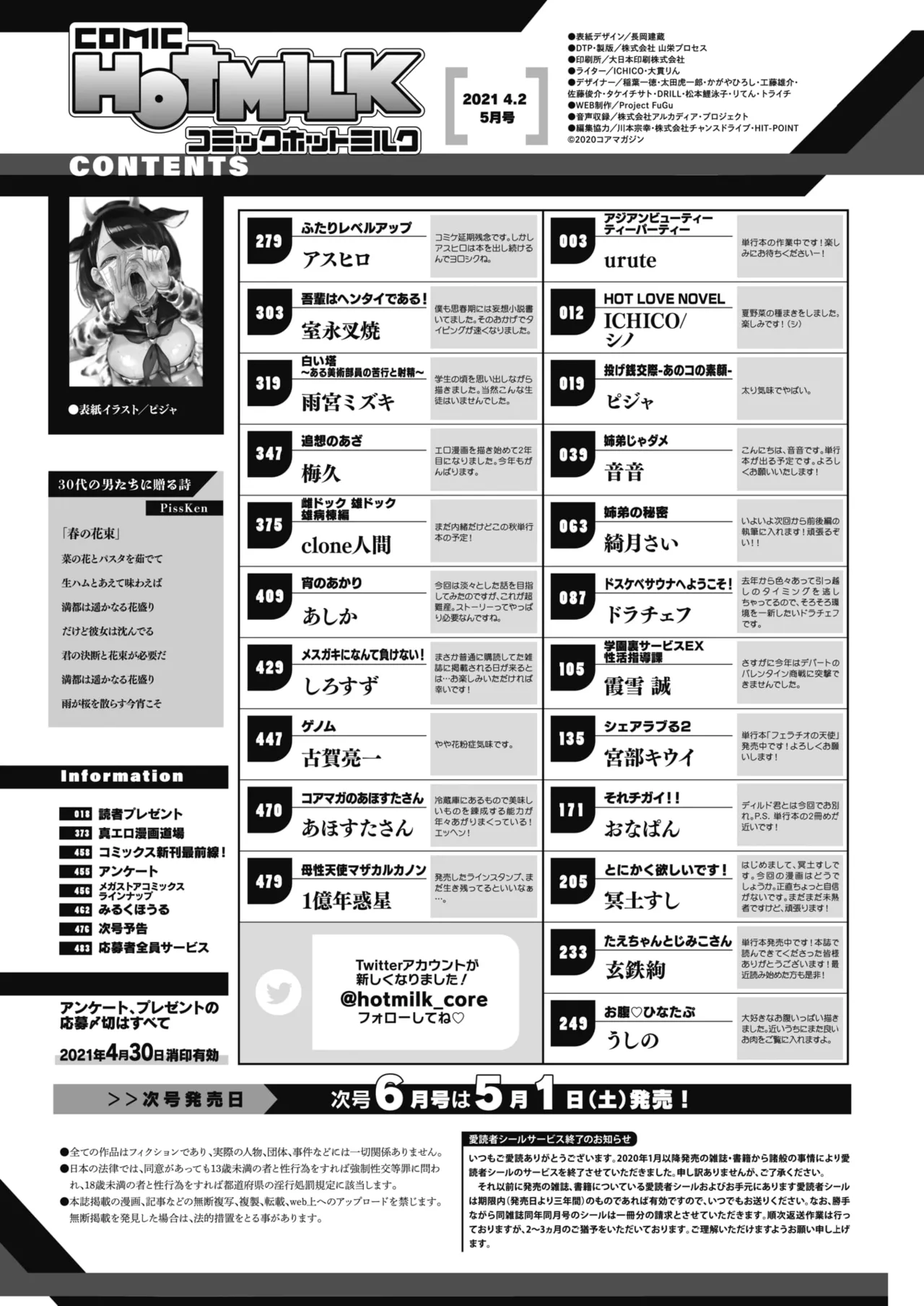 Nagesen Kousai Chapters 1-4 + Extra Chapter 1-4 - page 79