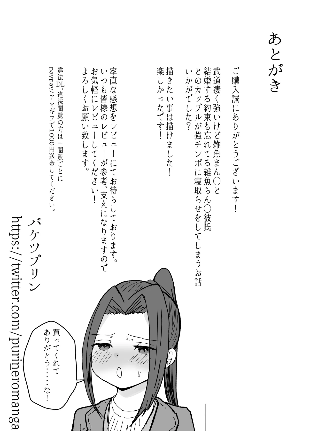 Kendou-bu Shushou no Watashi ga Netorase de Ochiru Wake ga Nai! Chapter 1 - page 59