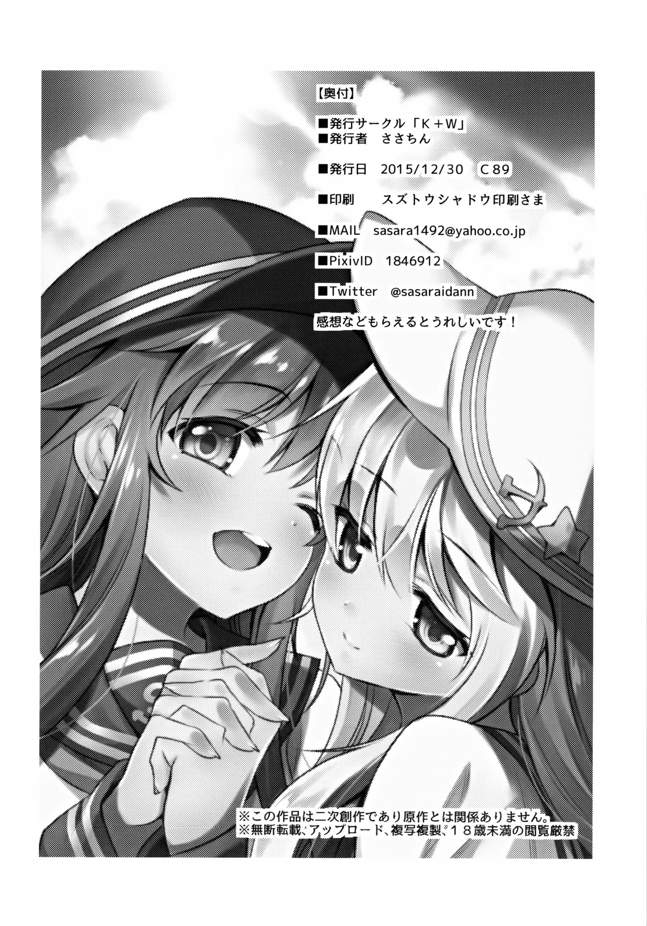Horoyoi Akatsuki Hibiki-chan to Hitobanjuu Chapter 1 - page 21