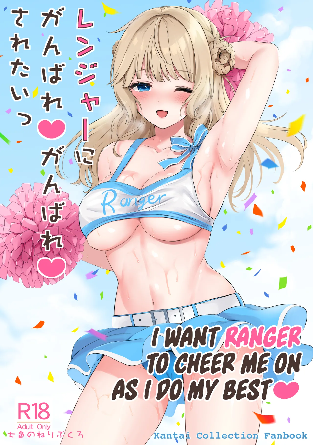 Ranger ni Ganbare Ganbare Saretai Chapter 1 - page 1
