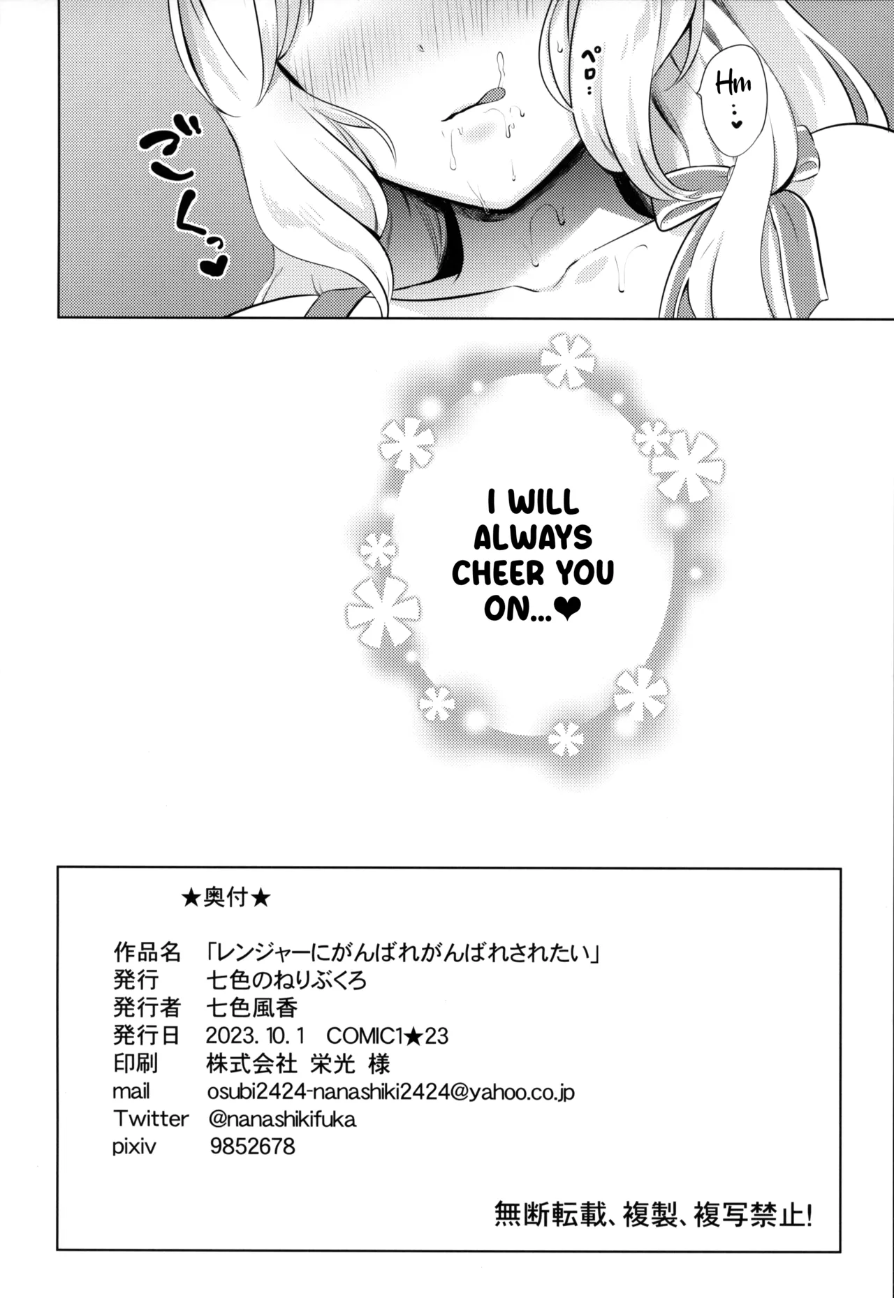 Ranger ni Ganbare Ganbare Saretai Chapter 1 - page 18