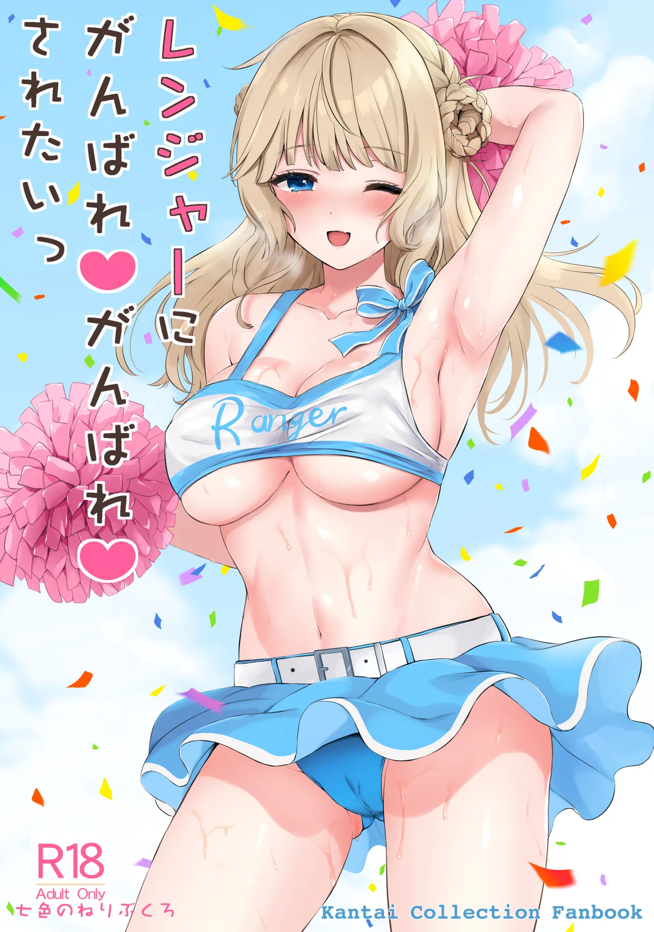 Ranger ni Ganbare Ganbare Saretai Chapter 1 - page 2