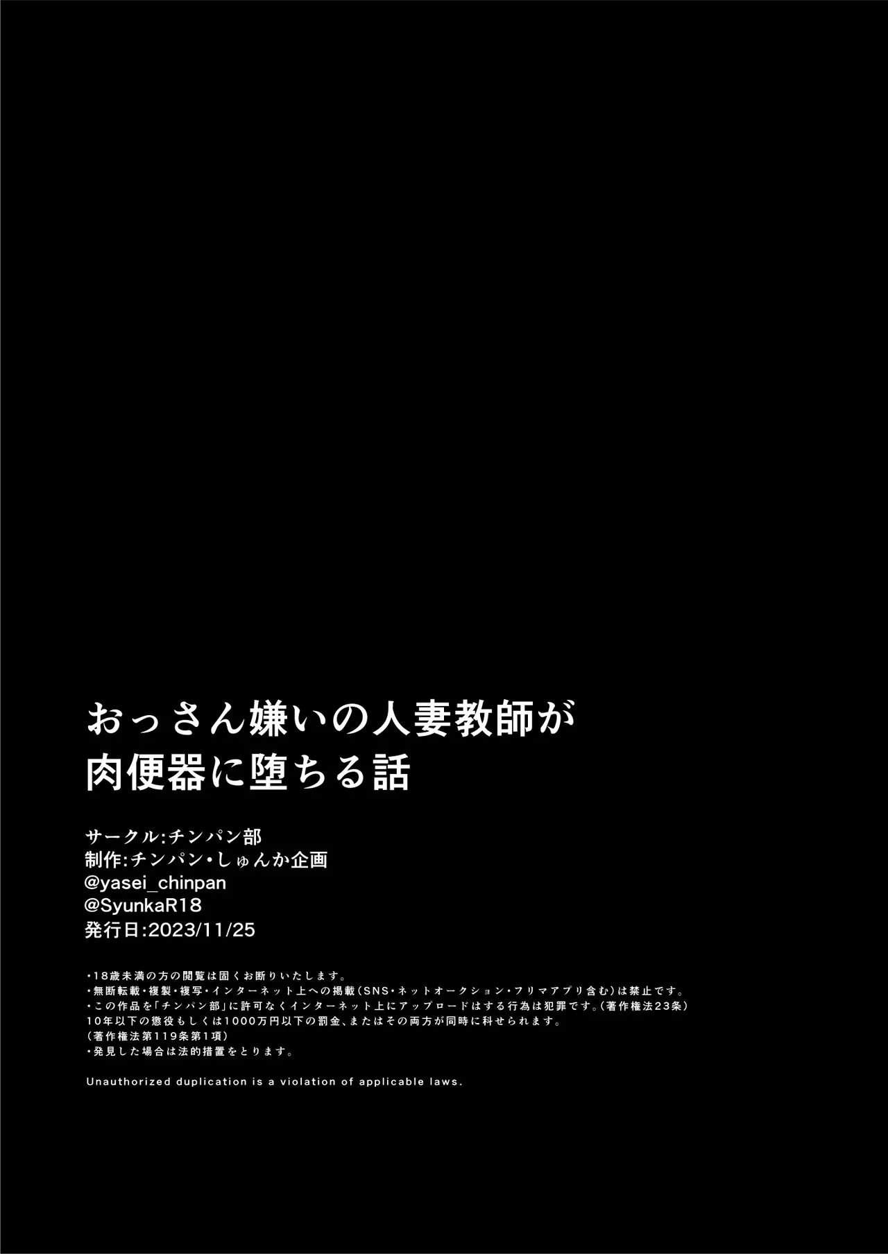 Ossan Kirai no Hitozuma Kyoushi ga Nikubenki ni Ochiru Hanashi Chapter 1 - page 56