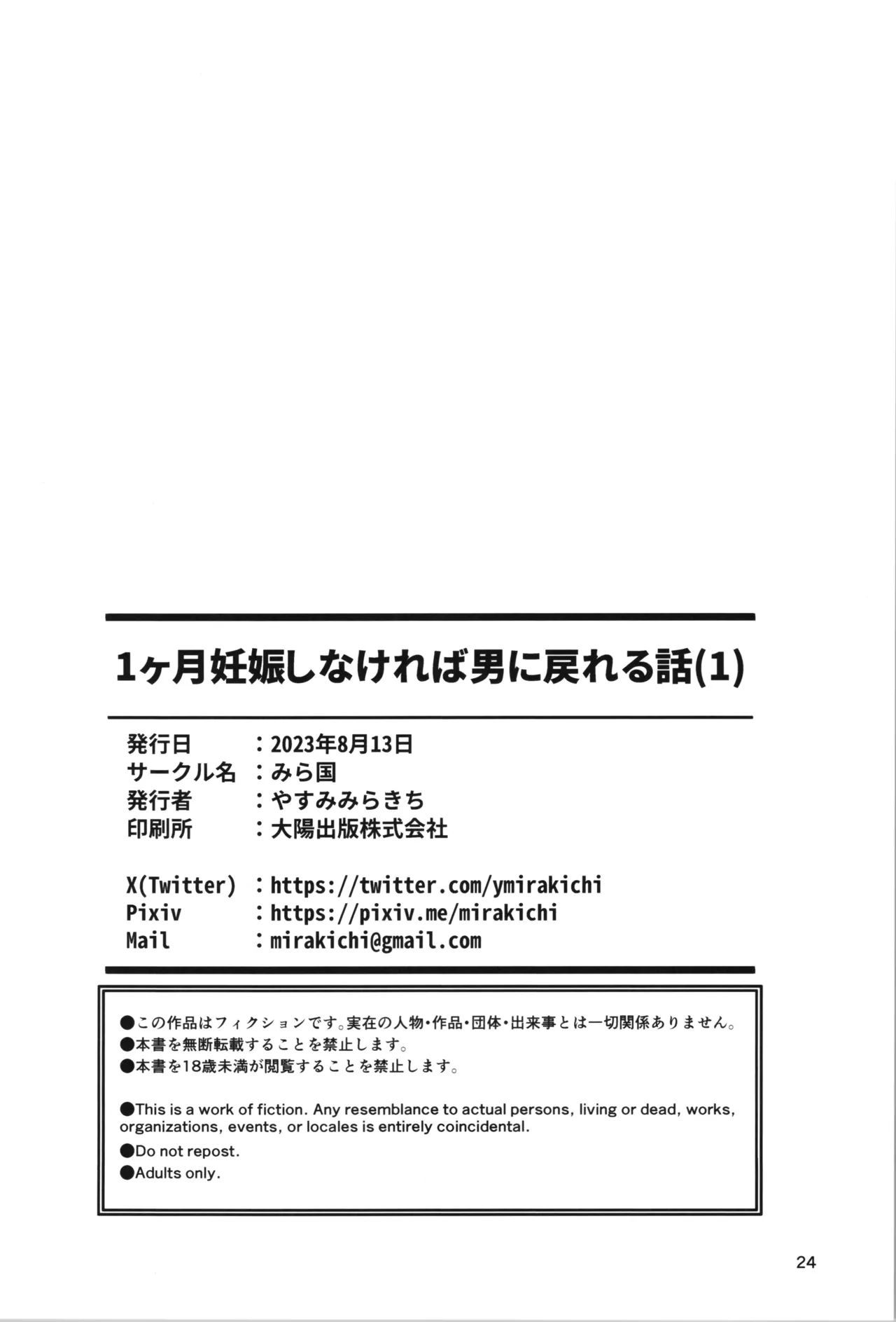 1-kagetsu Ninshin Shinakereba Otoko ni Modoreru Hanashi Chapter 1 - page 23