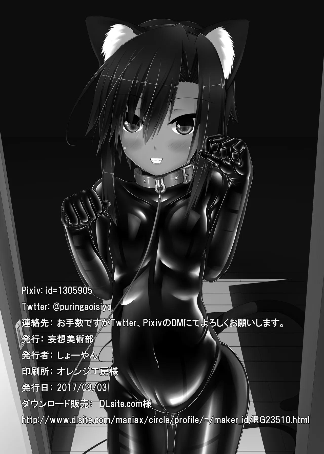 kuroneko choco ice colorized Chapter 1 - page 33