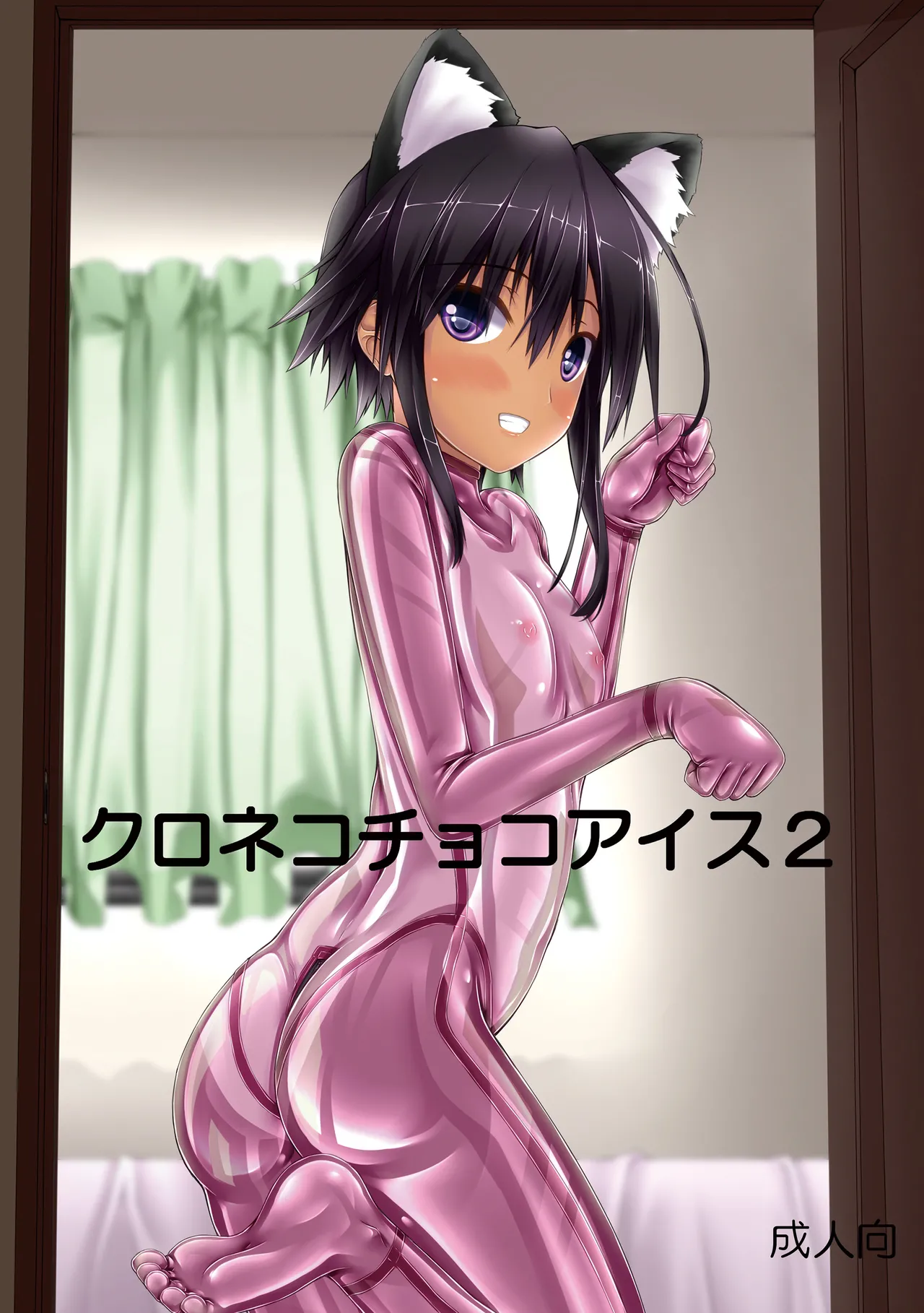 kuroneko choco ice colorized Chapter 1 - page 37