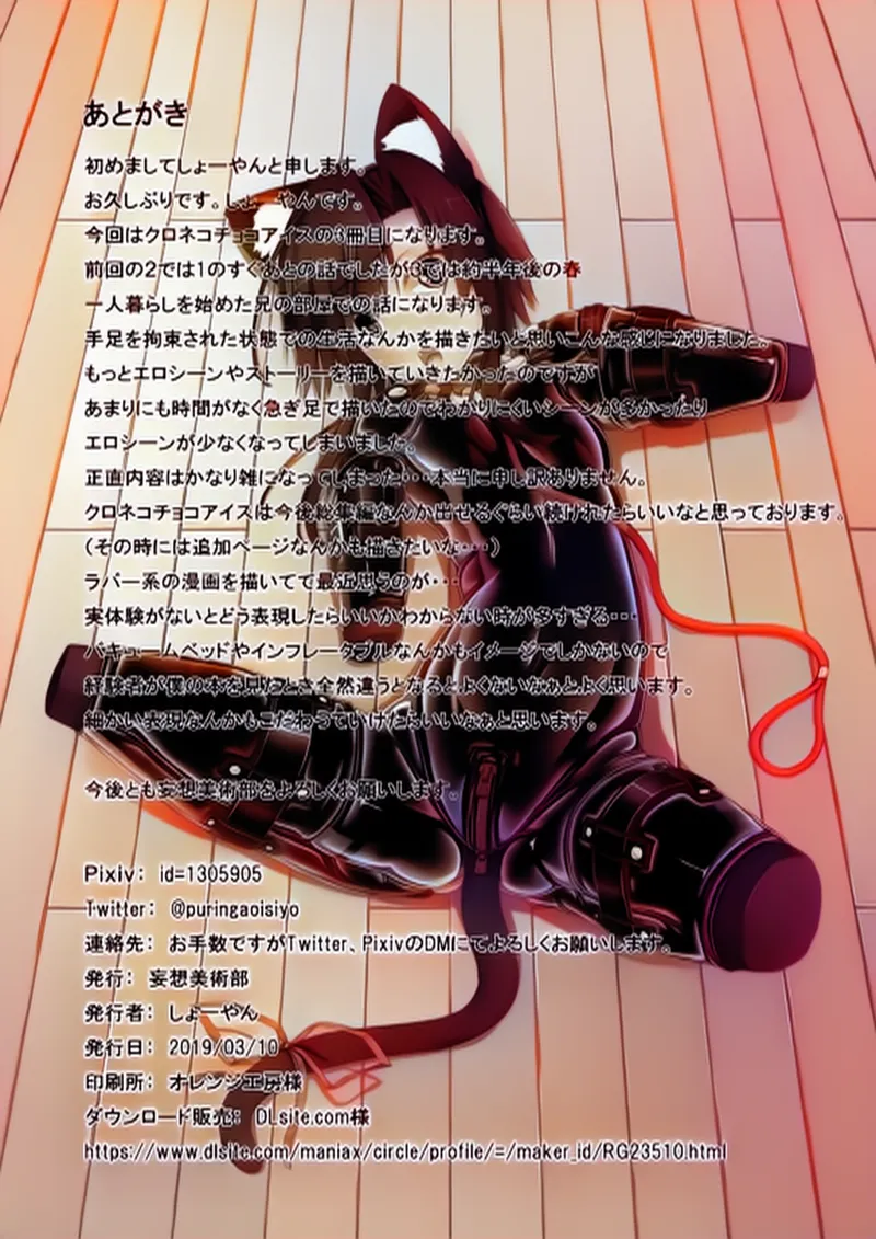 kuroneko choco ice colorized Chapter 1 - page 80