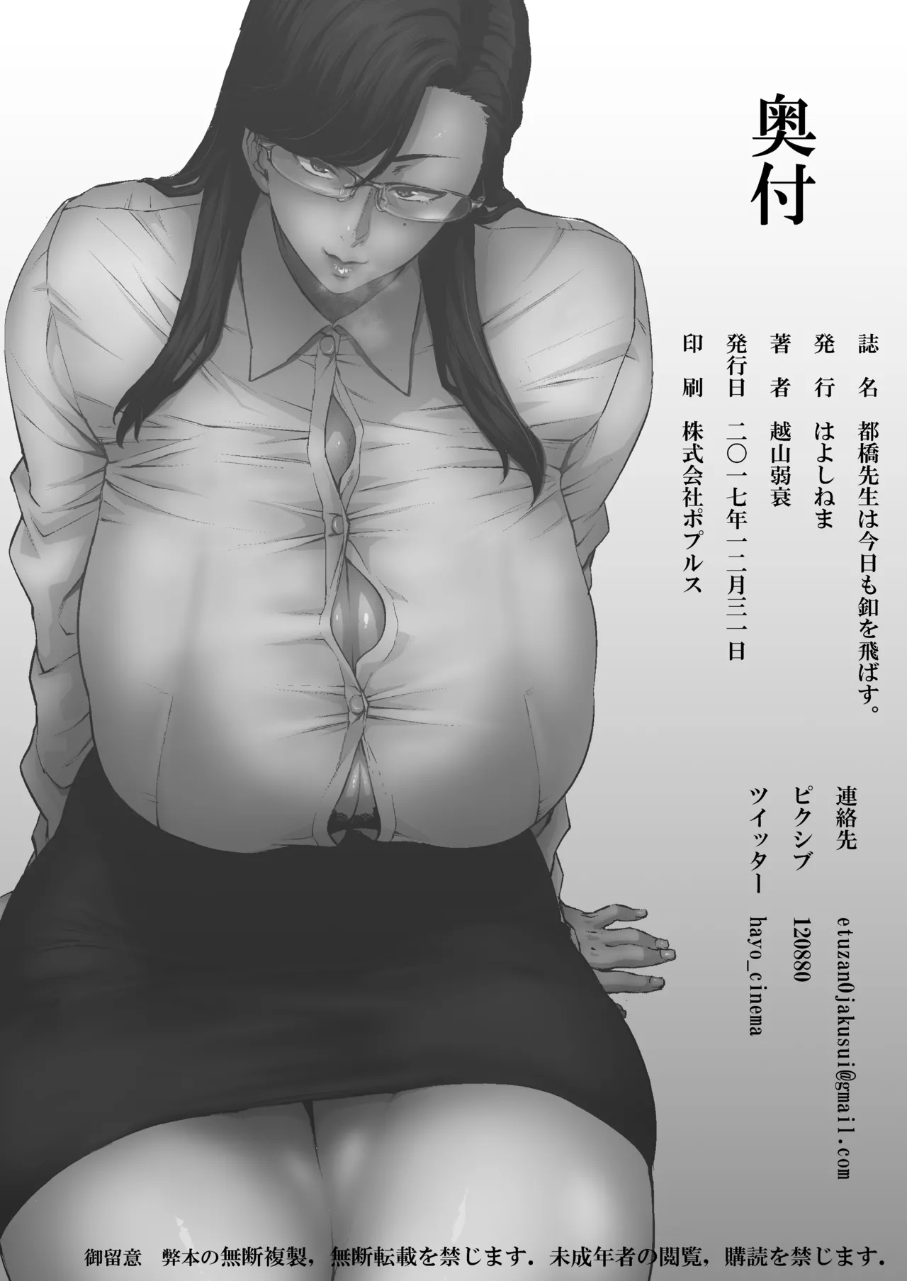 Tobashi Sensei wa Kyou mo Button o Tobasu Chapter 1 - page 25