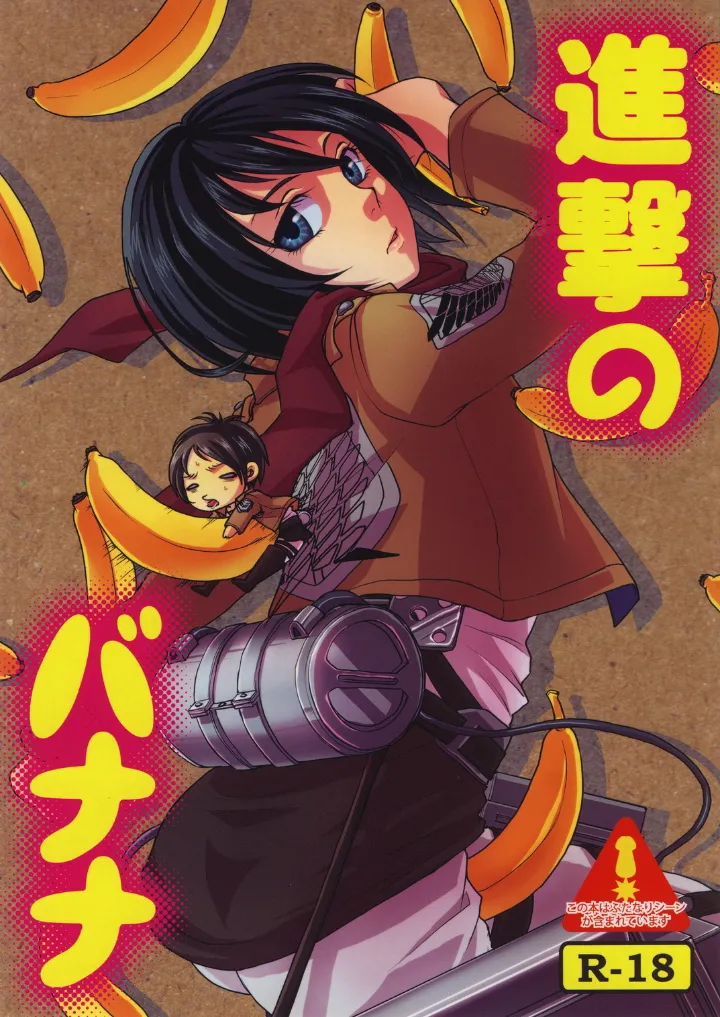 Shingeki no Banana Chapter 1 - page 1