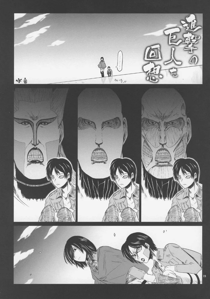 Shingeki no Banana Chapter 1 - page 18