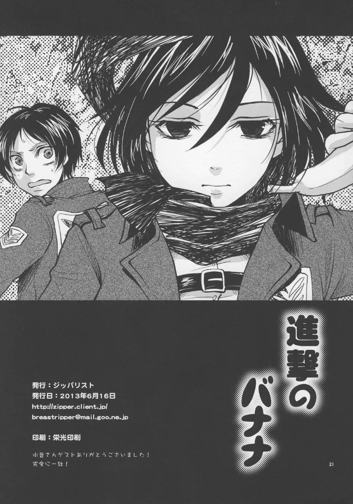 Shingeki no Banana Chapter 1 - page 20