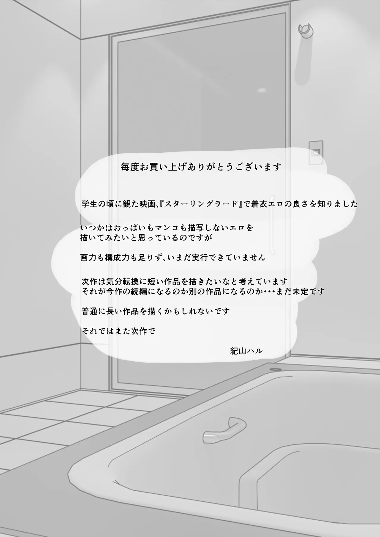 Himuro Keika wa DQN kyoushi ni wakaraserareru!? 2 Chapter 1 - page 89