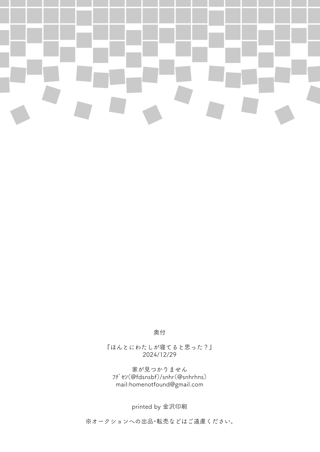Hontoni Watashi ga Neteru to Omotta Chapter 1 - page 22
