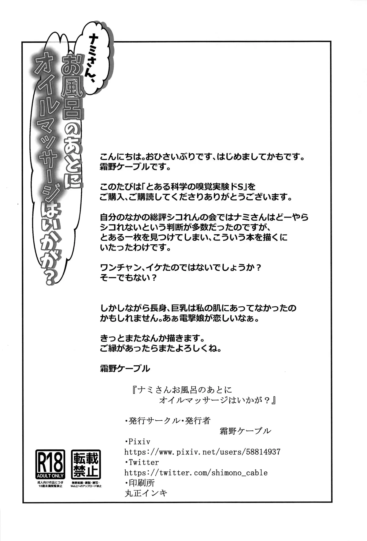 Nami-san Ofuro no Ato ni Oil Massage wa Ikaga? Chapter 1 - page 29