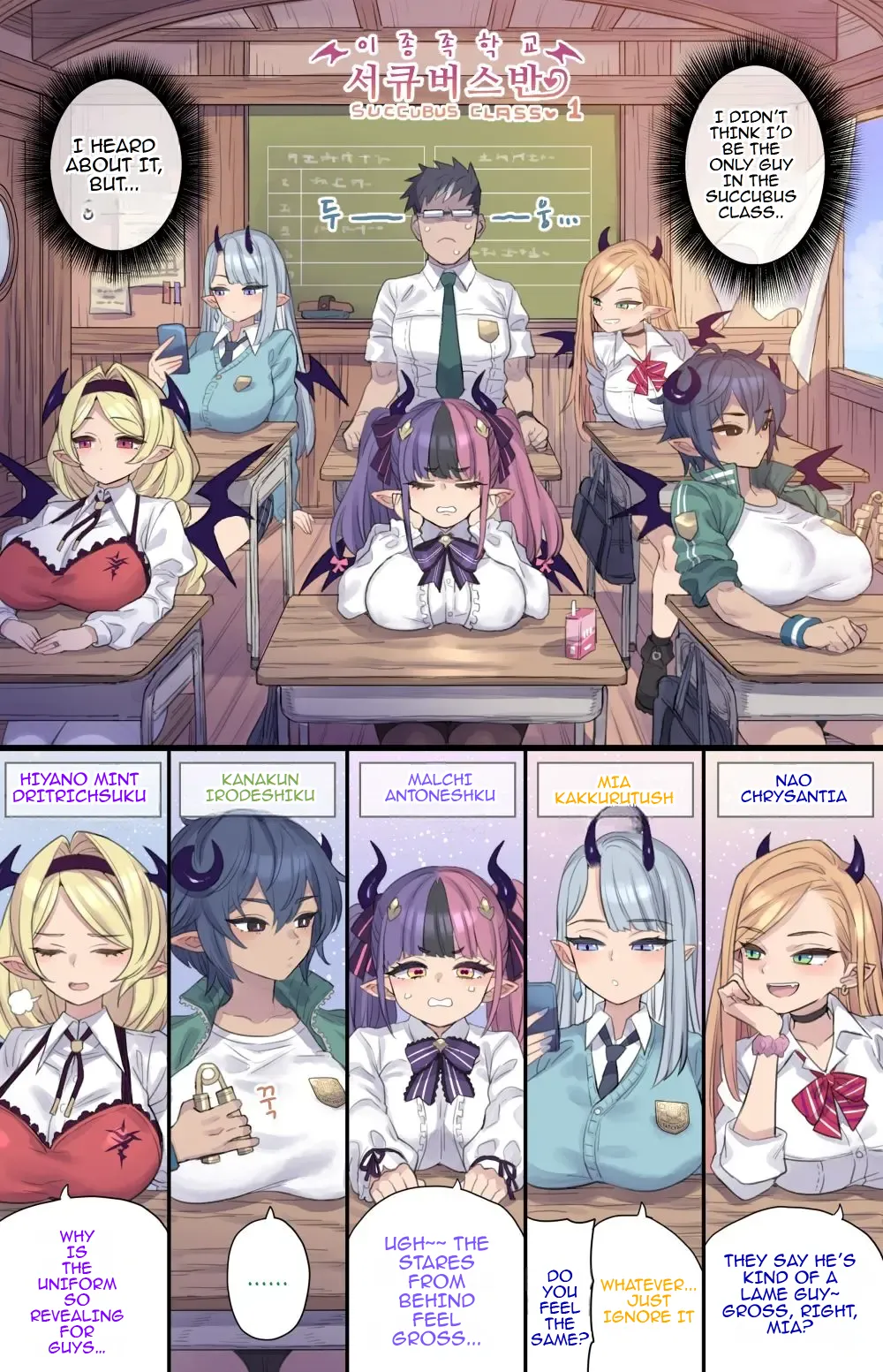 Succubus Class Chapter 1 - page 2