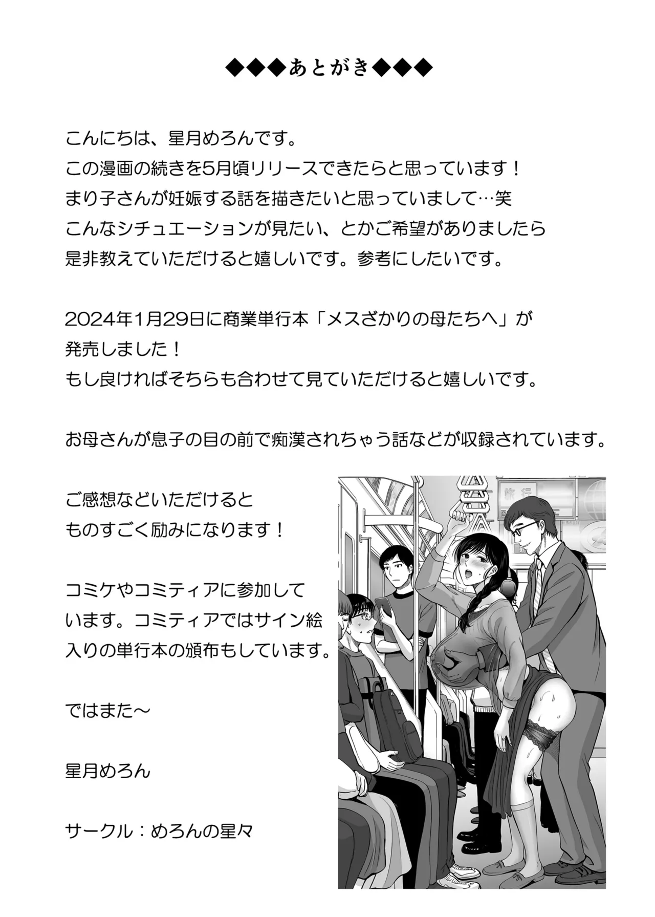 Kyonyuu Kaa-san ga Boku no Me mo Mae de Oji-san no Namachin de Ikimakutta Hanashi Chapter 1 - page 62