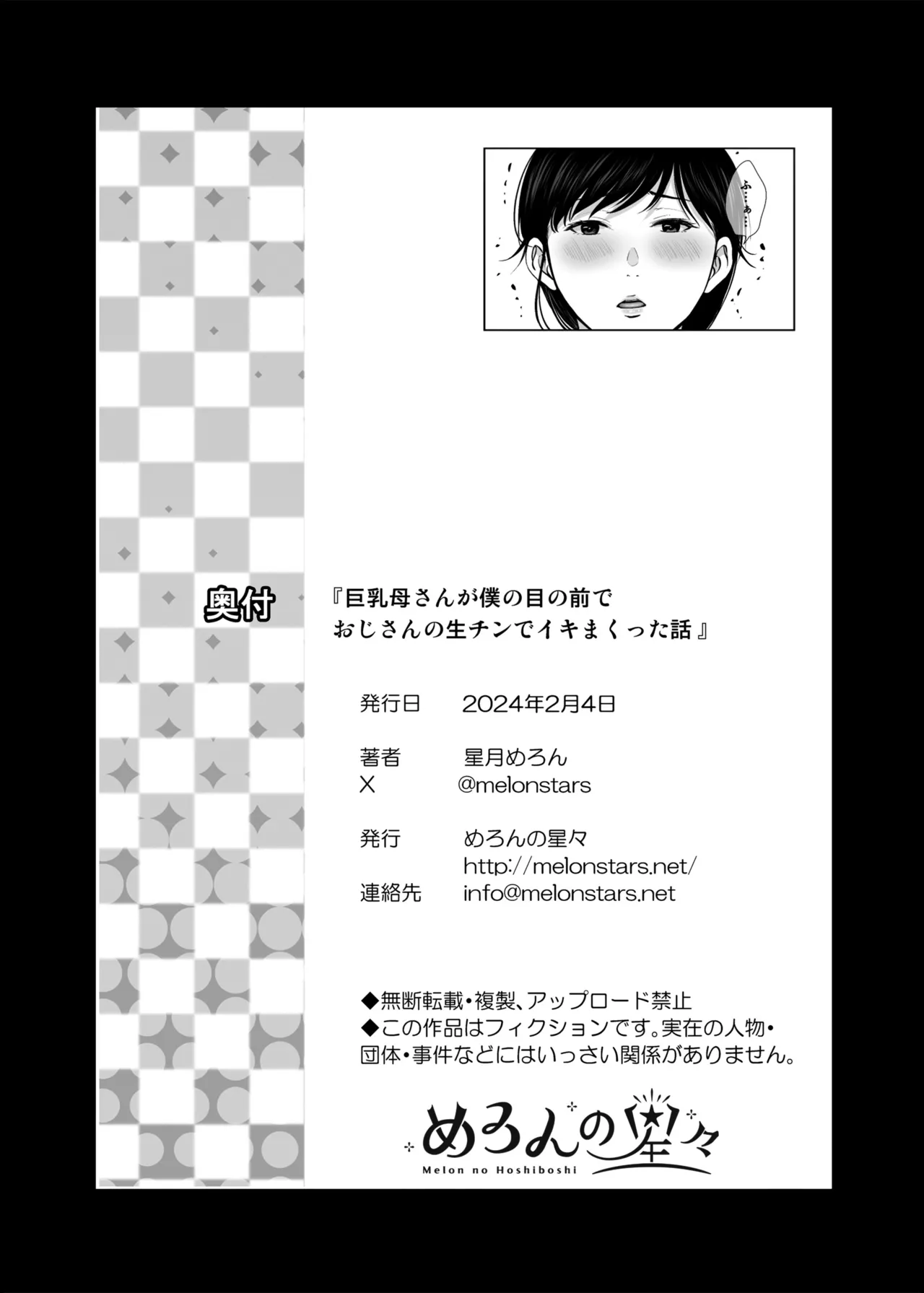 Kyonyuu Kaa-san ga Boku no Me mo Mae de Oji-san no Namachin de Ikimakutta Hanashi Chapter 1 - page 68
