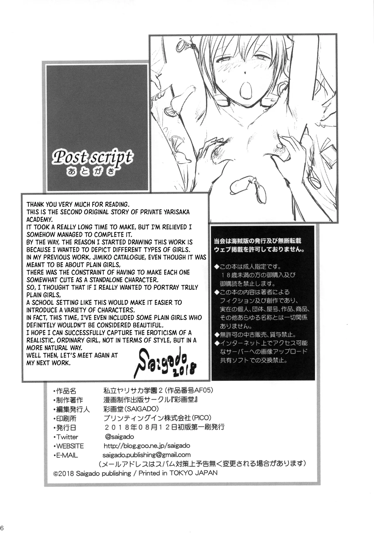 Shiritsu Yarisaka Gakuen 2 Chapter 1 - page 26