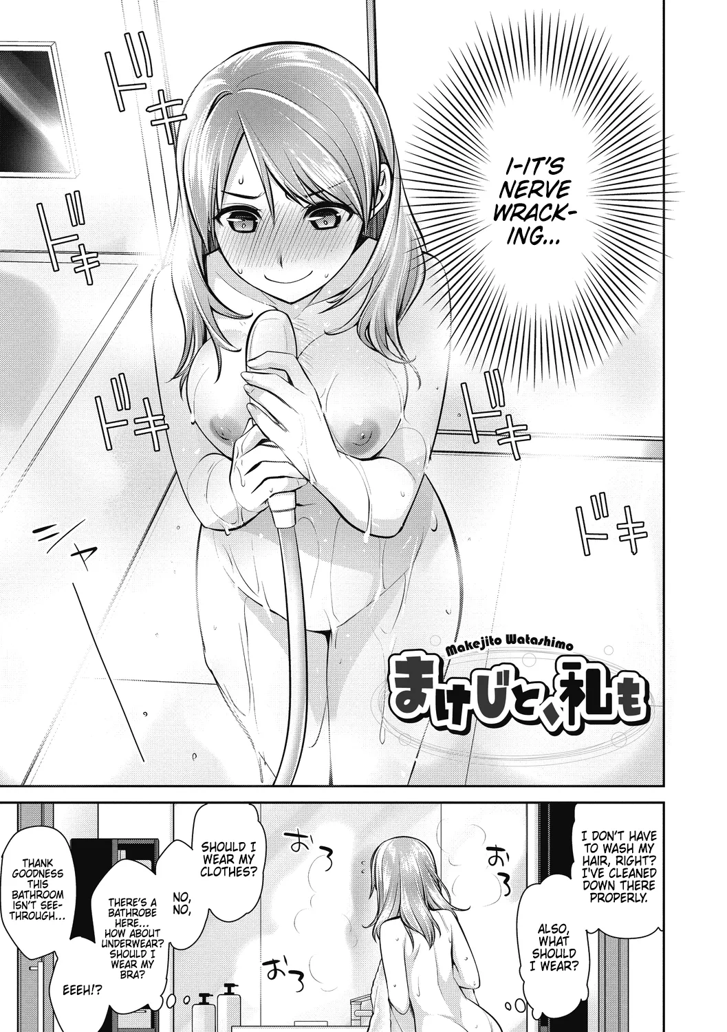 Makejito, Watashimo Chapter 1 - page 3