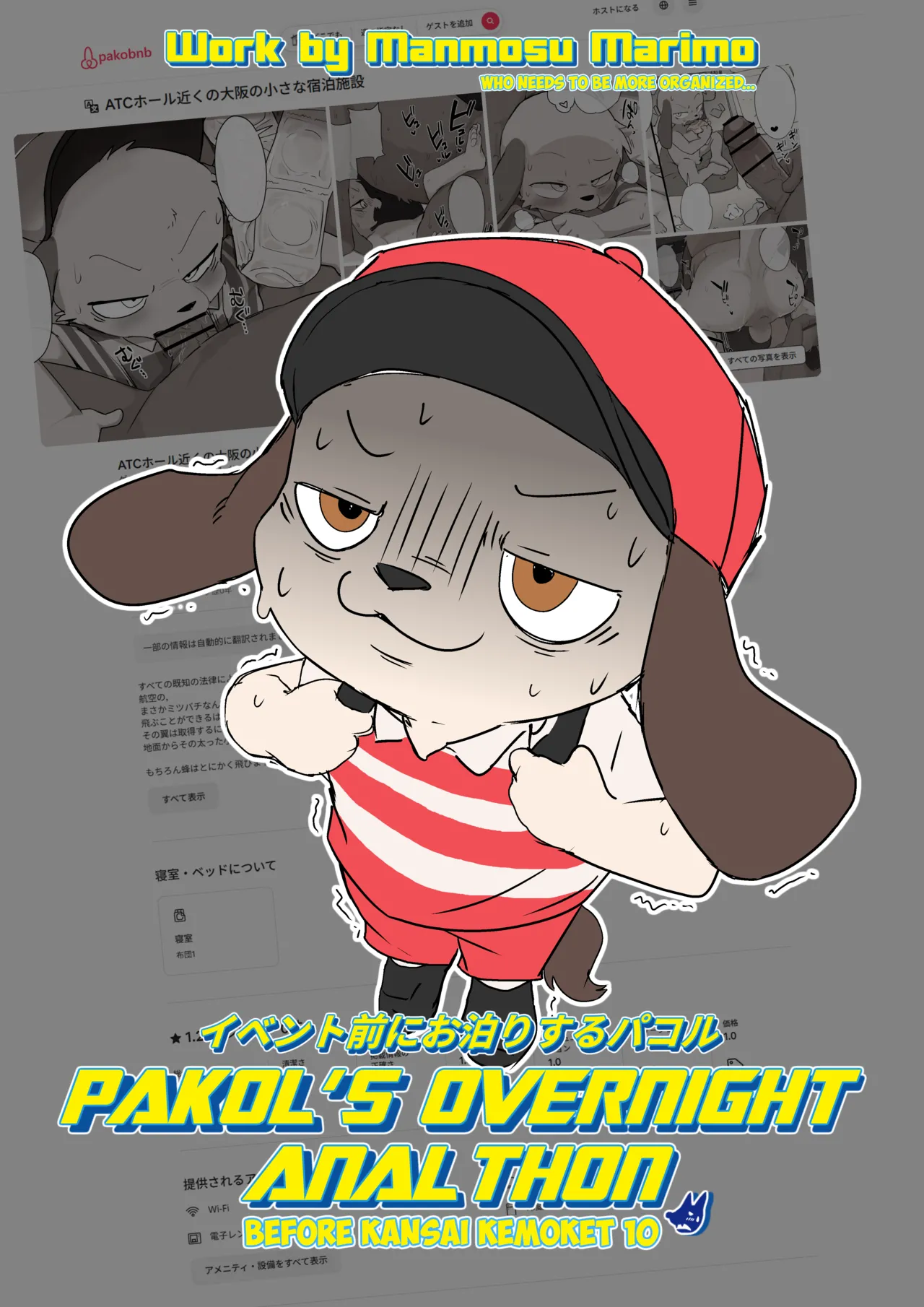 Manmosu Marimo - Pakol's Overnight Analthon Chapter 1 - page 1